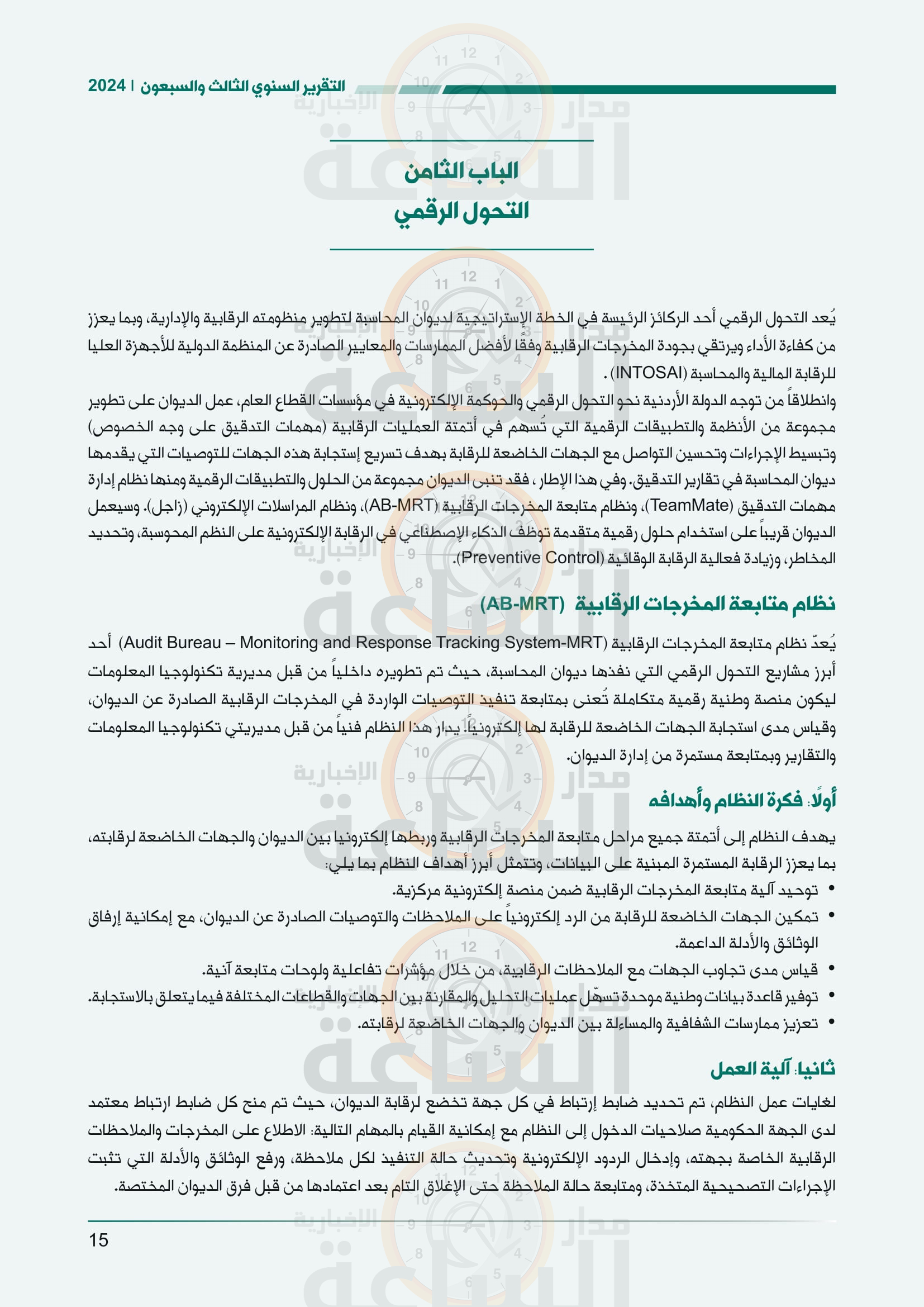 Madar Al-Saa Images 0.4256422255061659