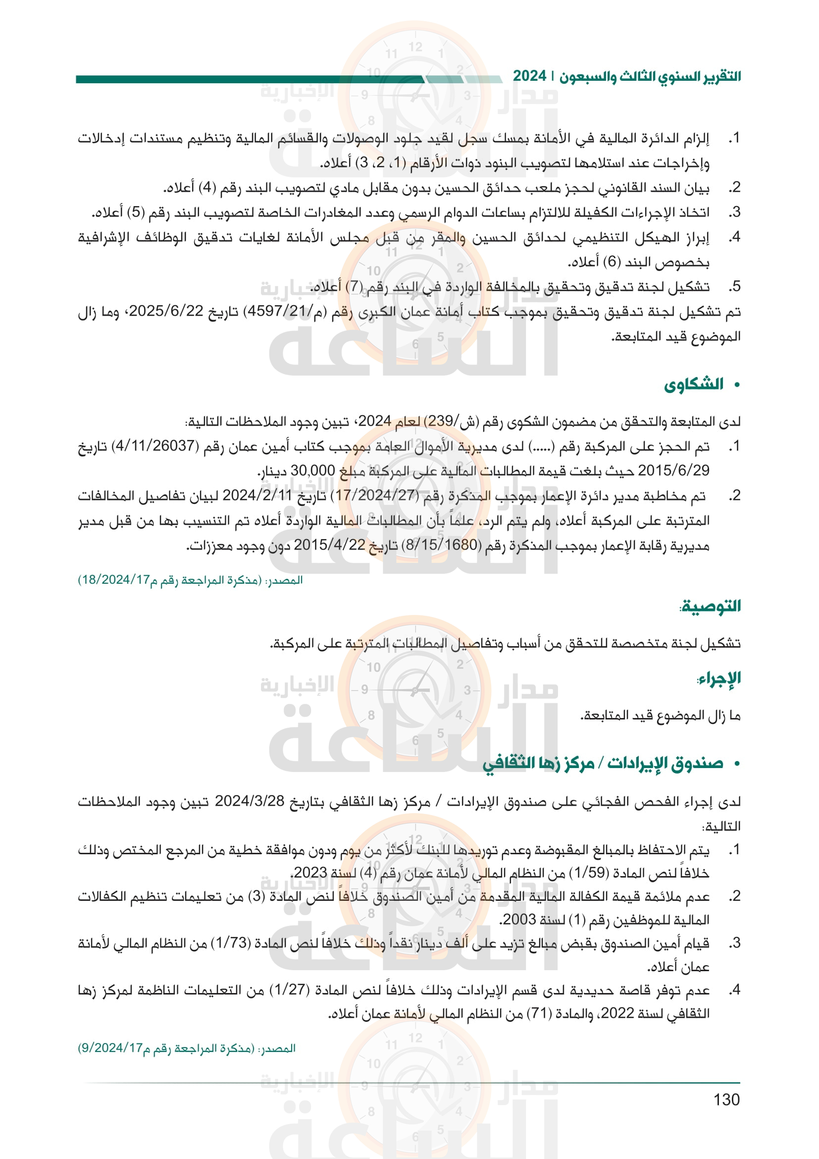 Madar Al-Saa Images 0.07594757571785948