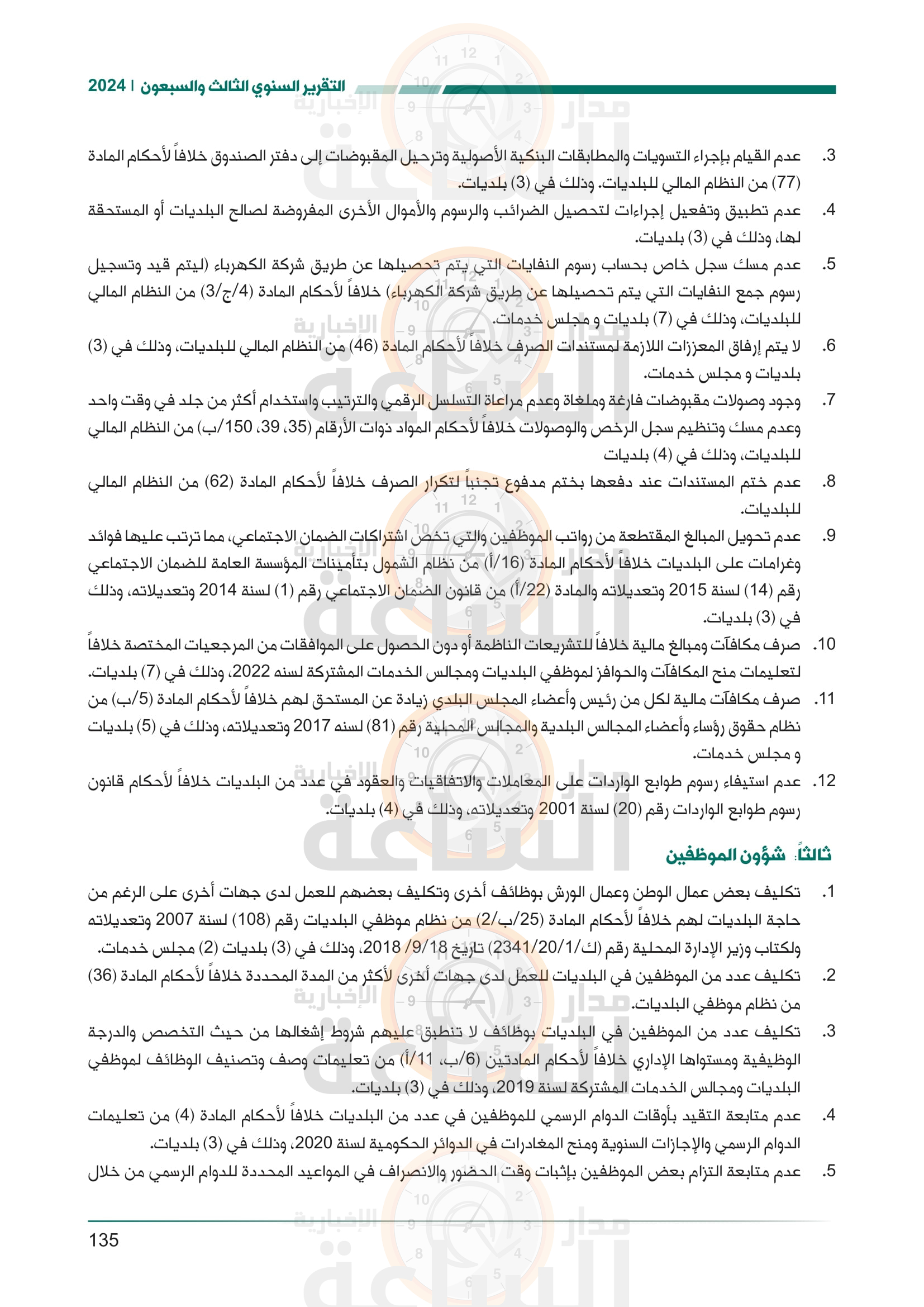 Madar Al-Saa Images 0.8576197222922541