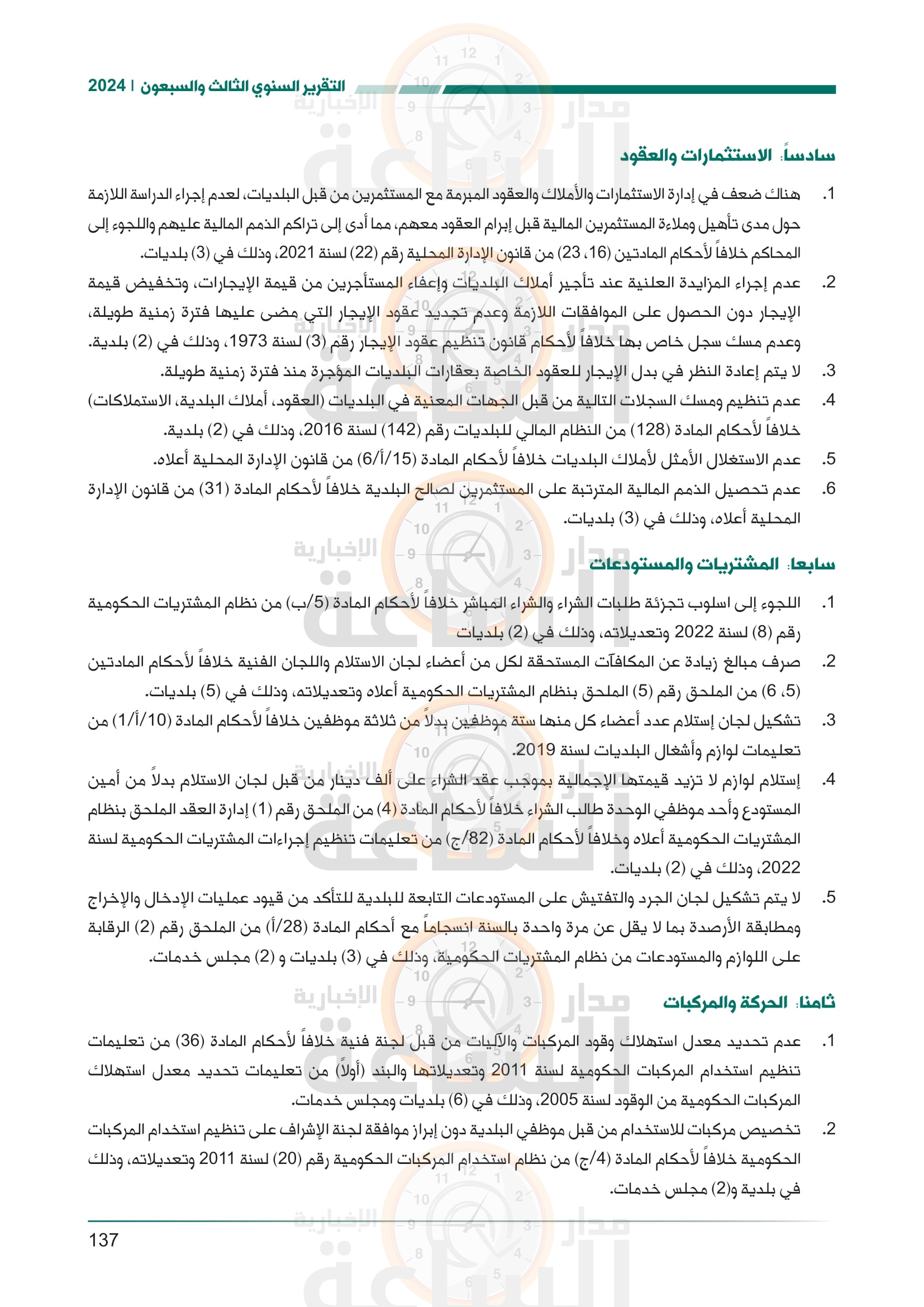 Madar Al-Saa Images 0.5981046035575015