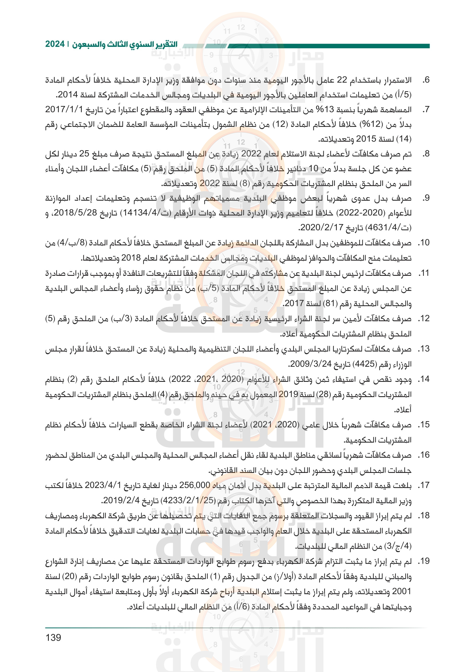 Madar Al-Saa Images 0.018950721652505997