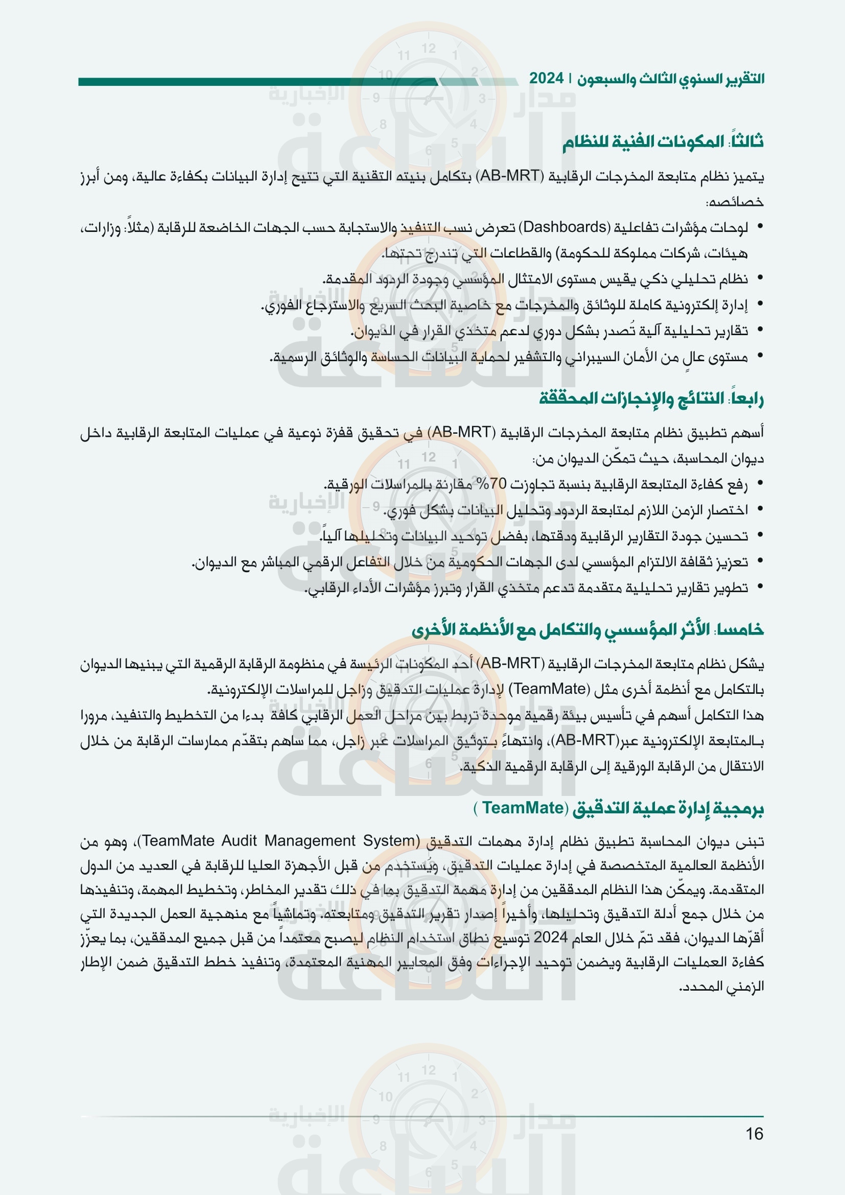 Madar Al-Saa Images 0.6882713503462484