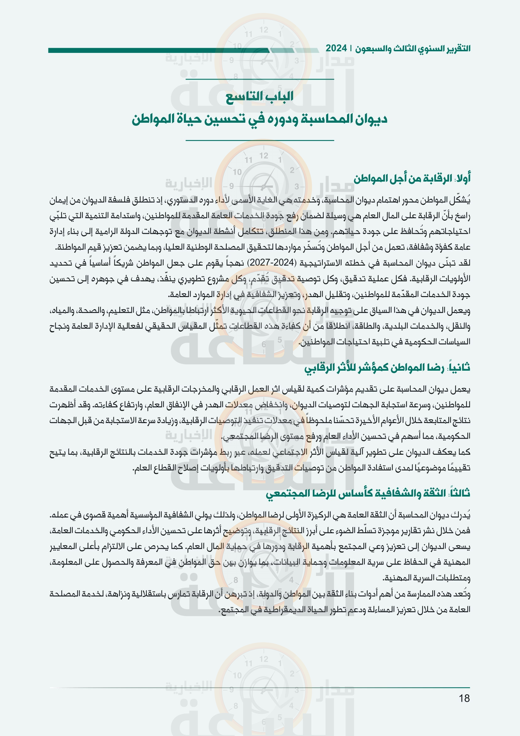 Madar Al-Saa Images 0.47484389171395736