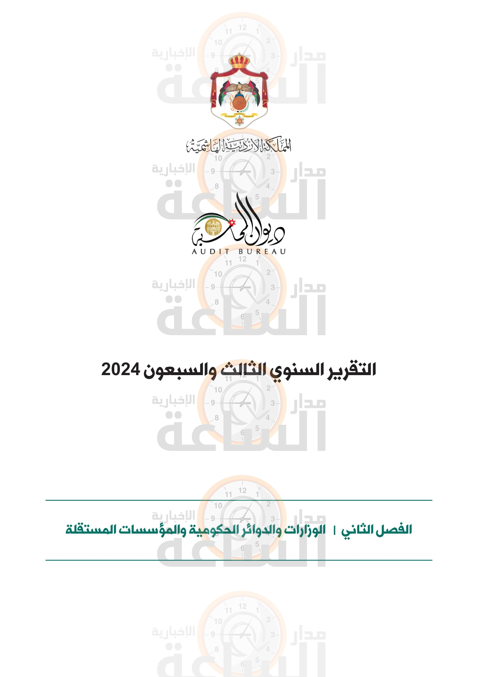 Madar Al-Saa Images 0.9715773756110437