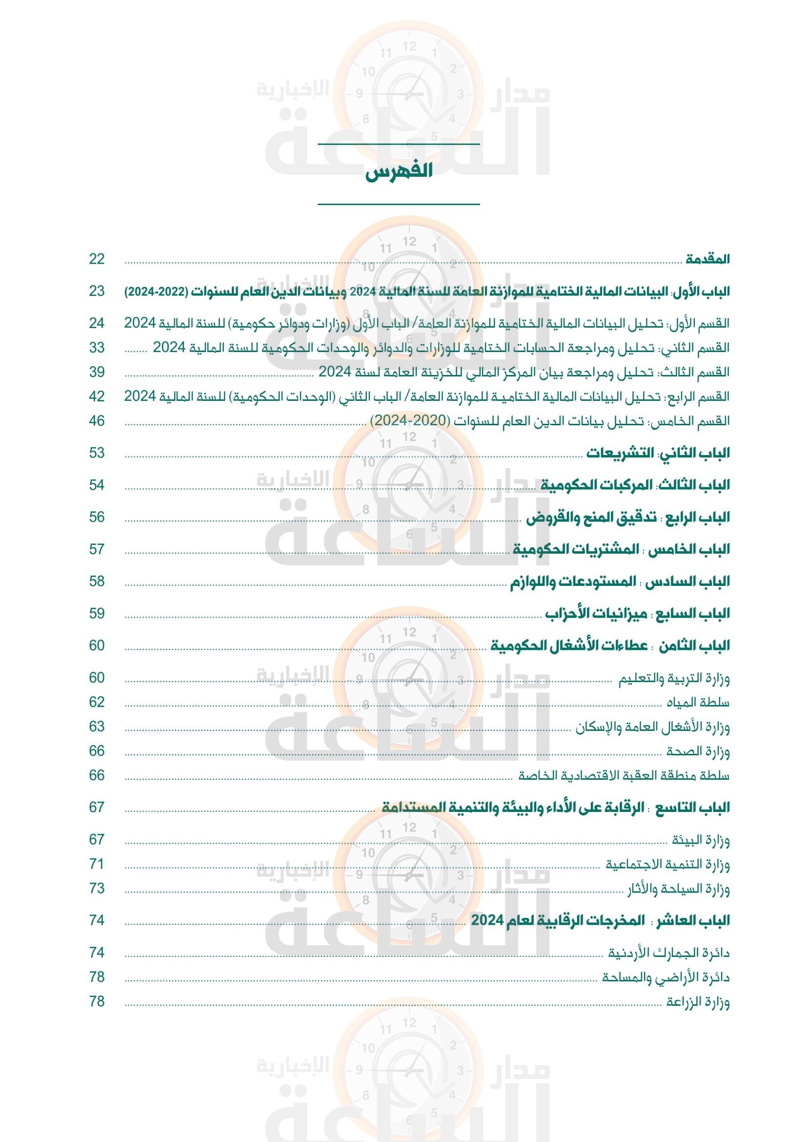 Madar Al-Saa Images 0.8736749284623884