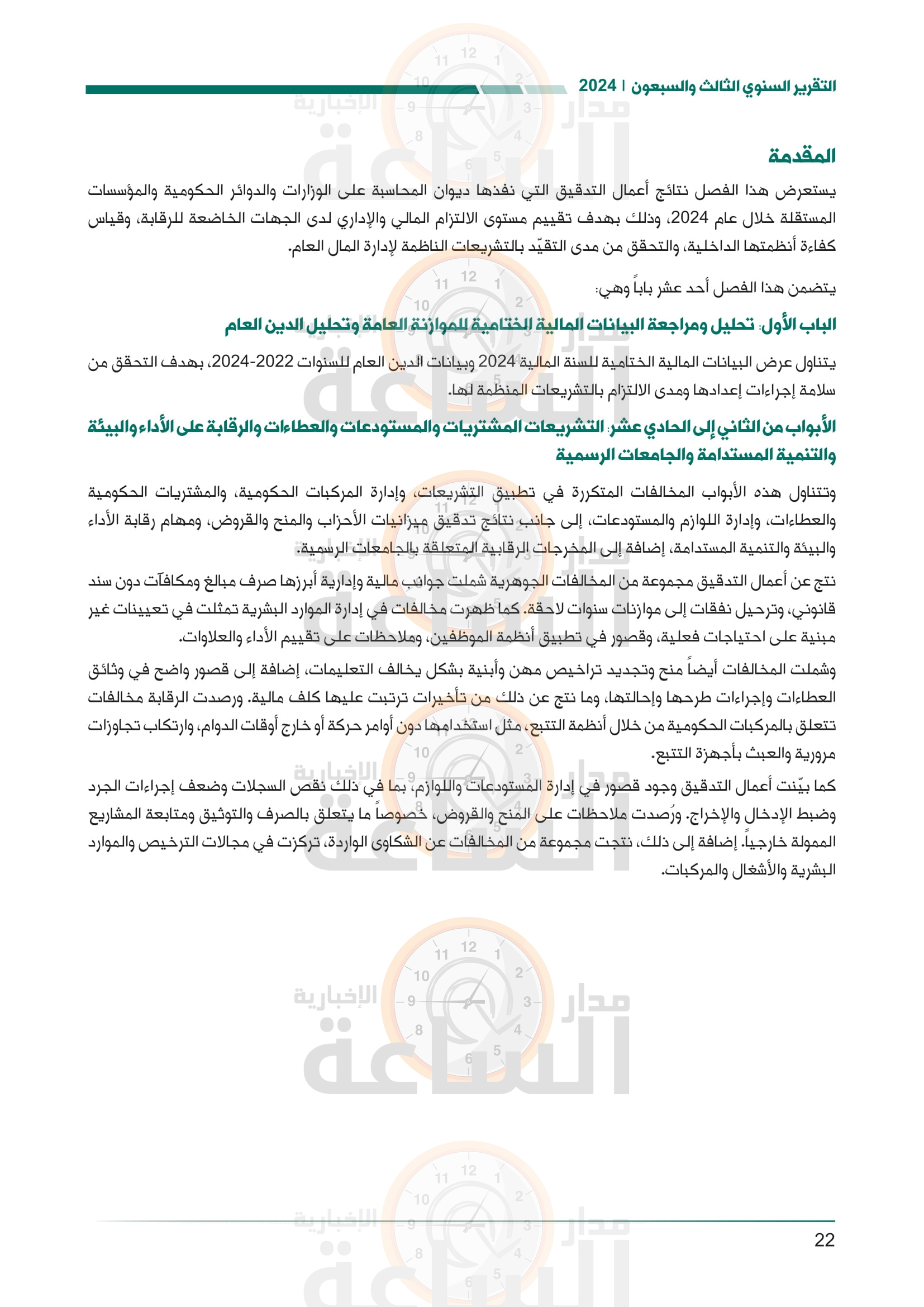 Madar Al-Saa Images 0.1913087040024649