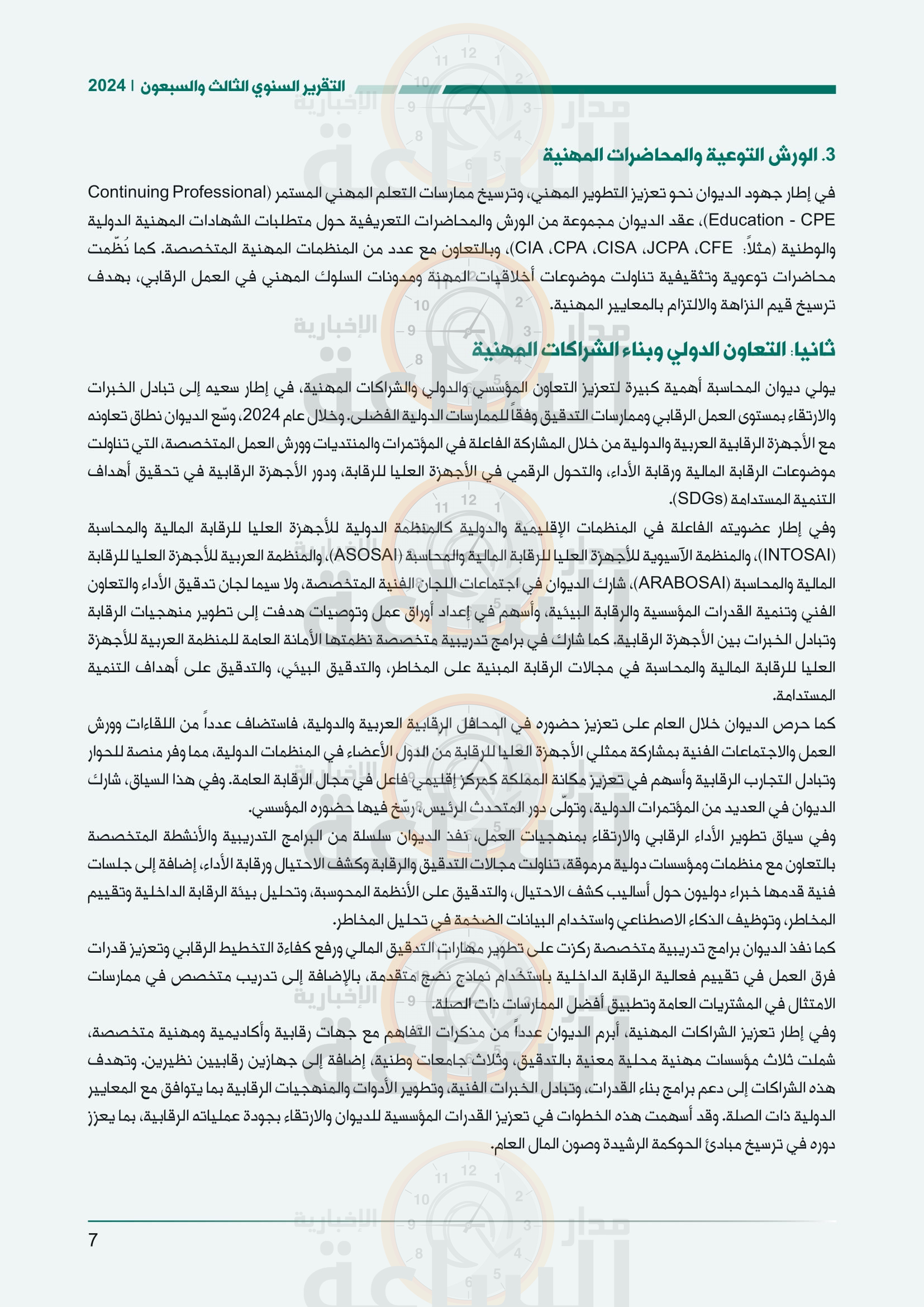 Madar Al-Saa Images 0.9747411488689458