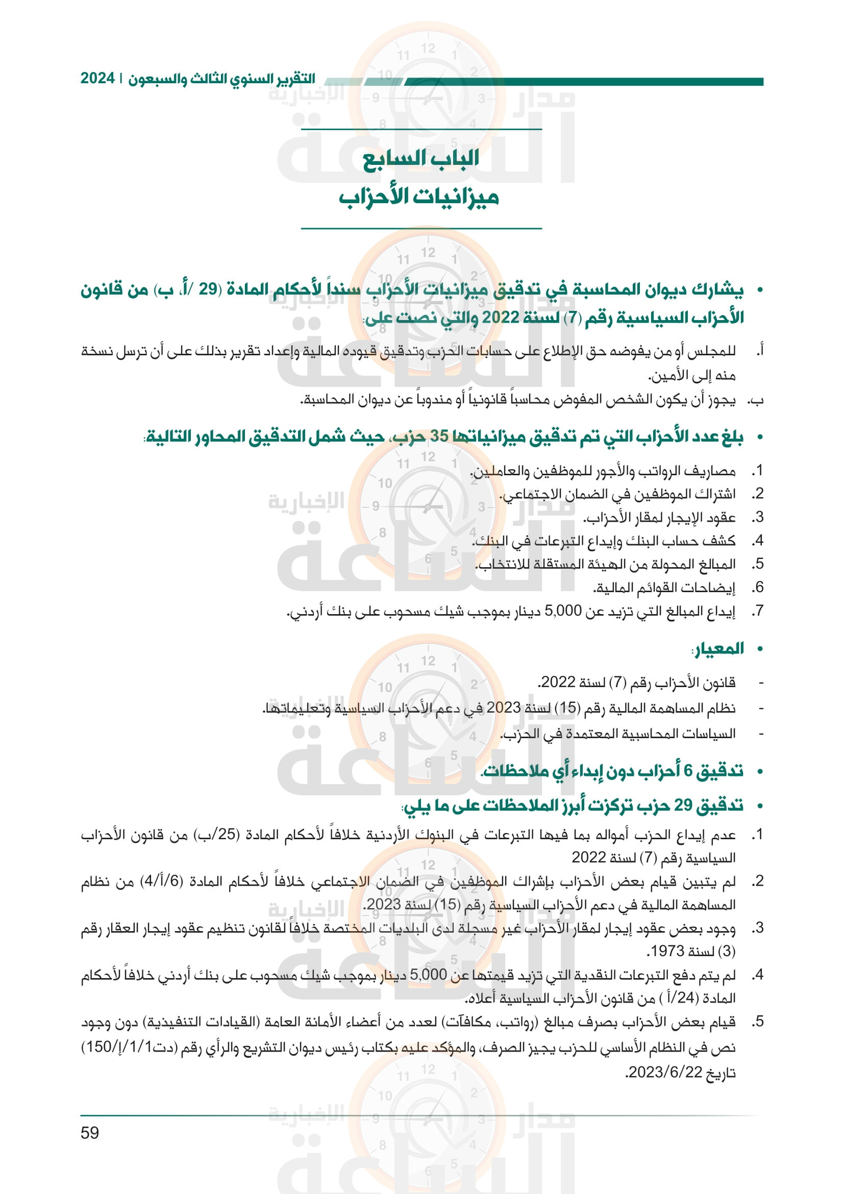 Madar Al-Saa Images 0.18344689404091163