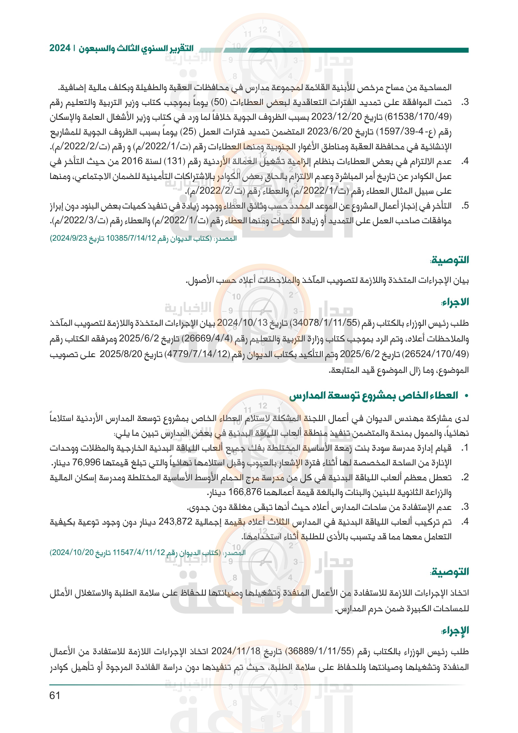 Madar Al-Saa Images 0.9761145059256026