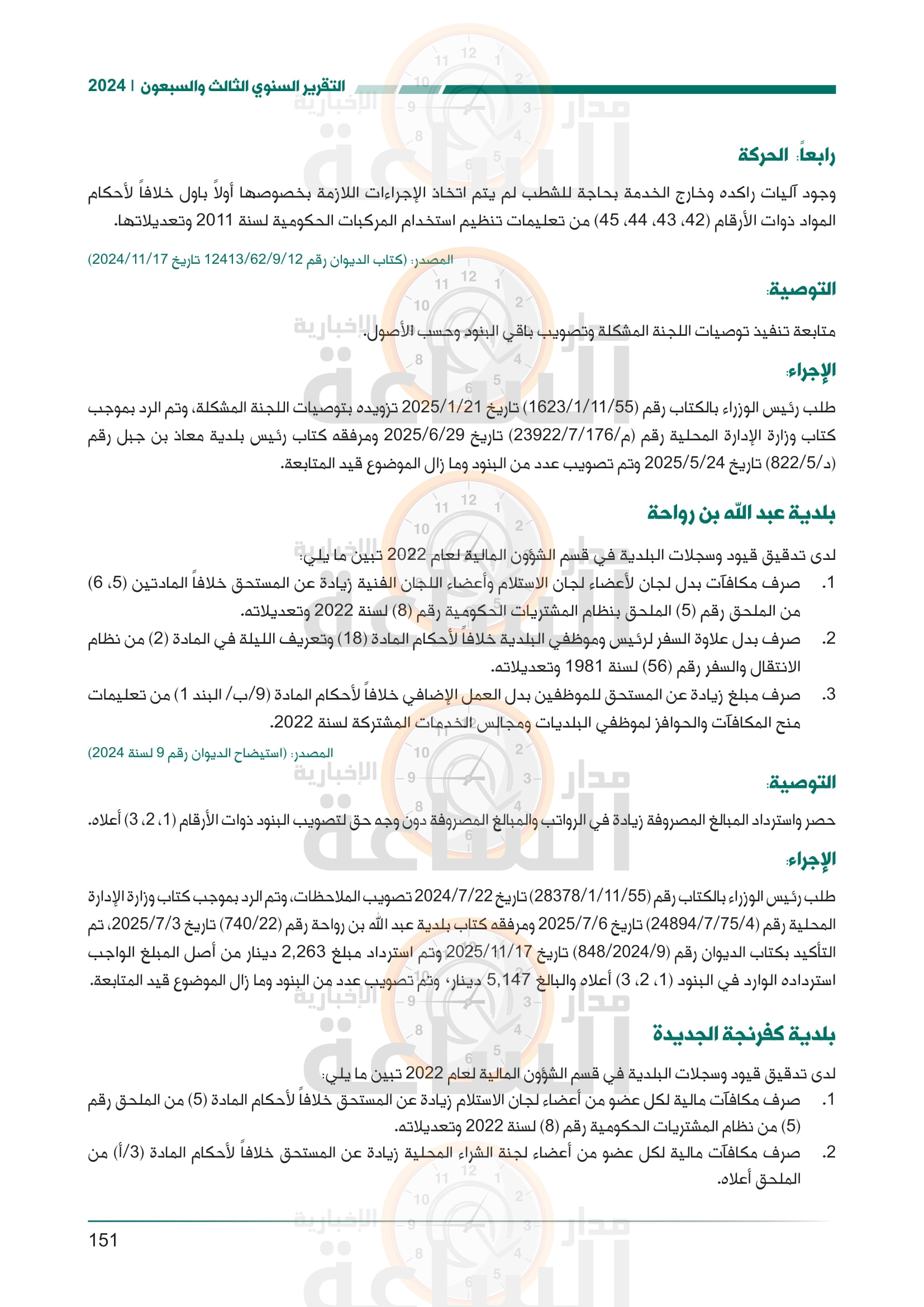 Madar Al-Saa Images 0.6625657751456582