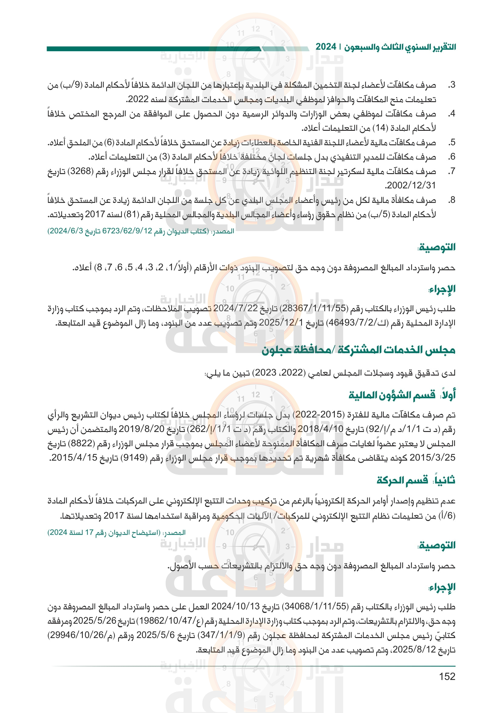 Madar Al-Saa Images 0.5436189163380515