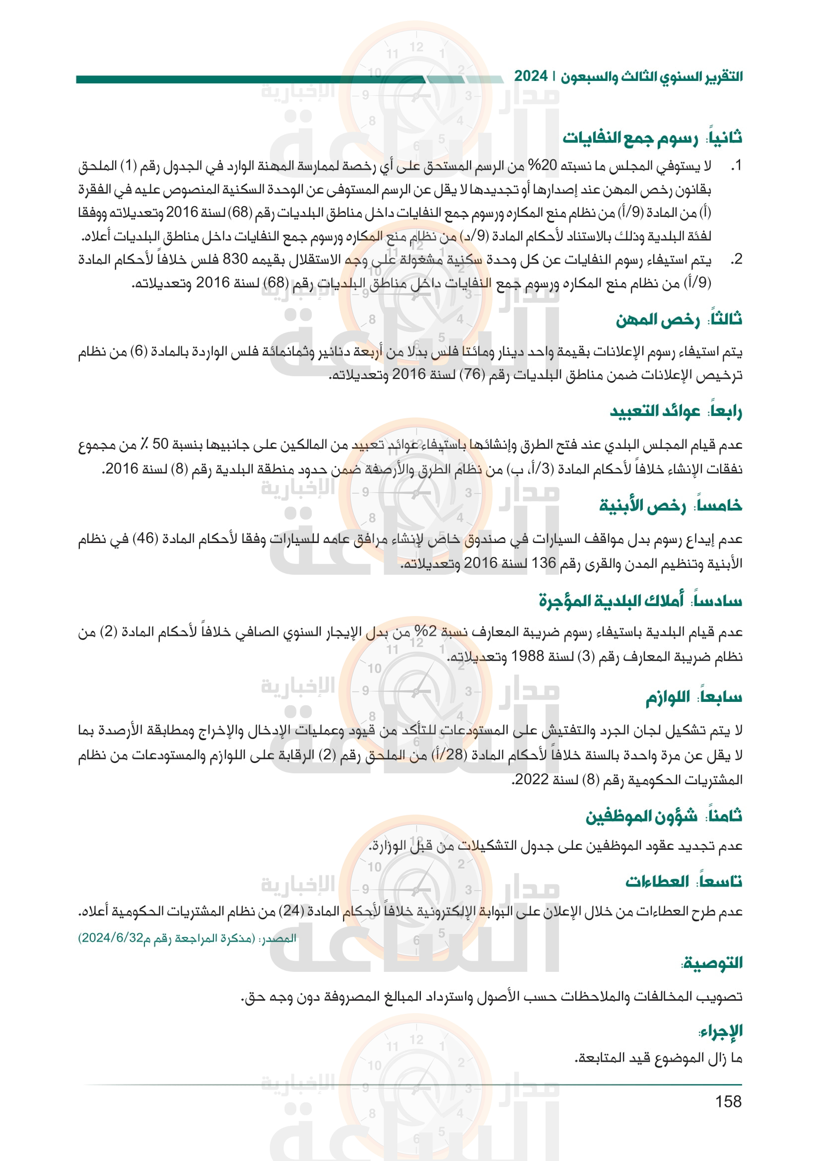 Madar Al-Saa Images 0.7370585652526739