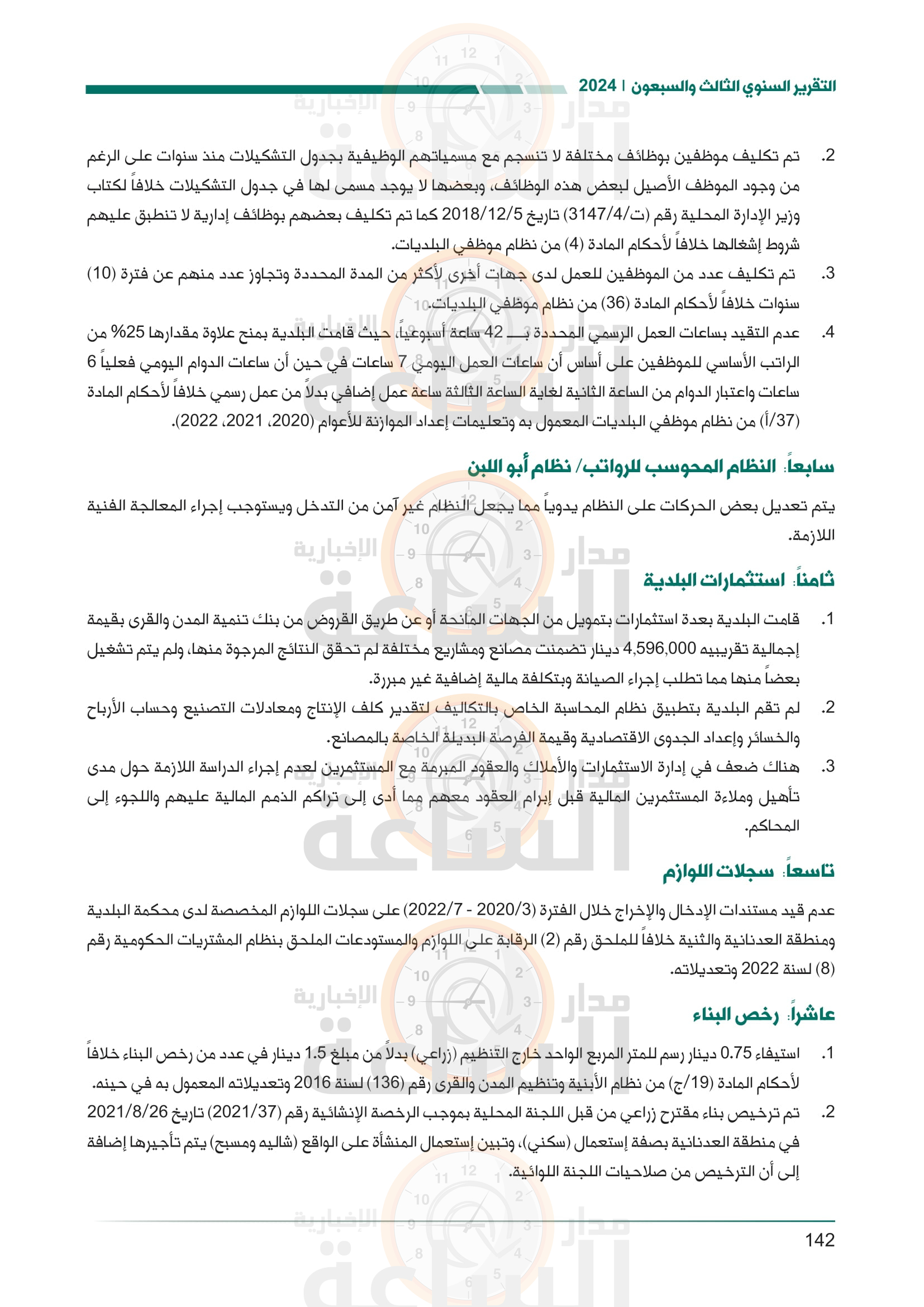 Madar Al-Saa Images 0.7213688997743535