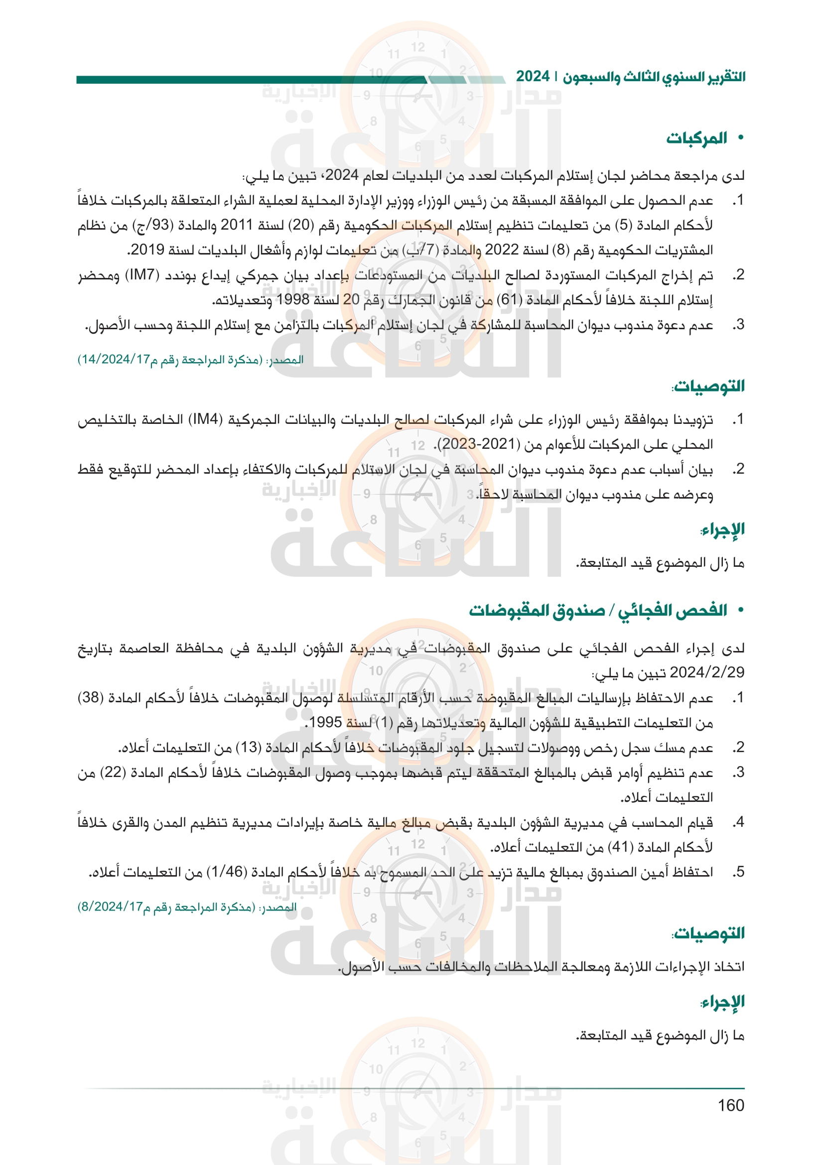 Madar Al-Saa Images 0.5814453497959419