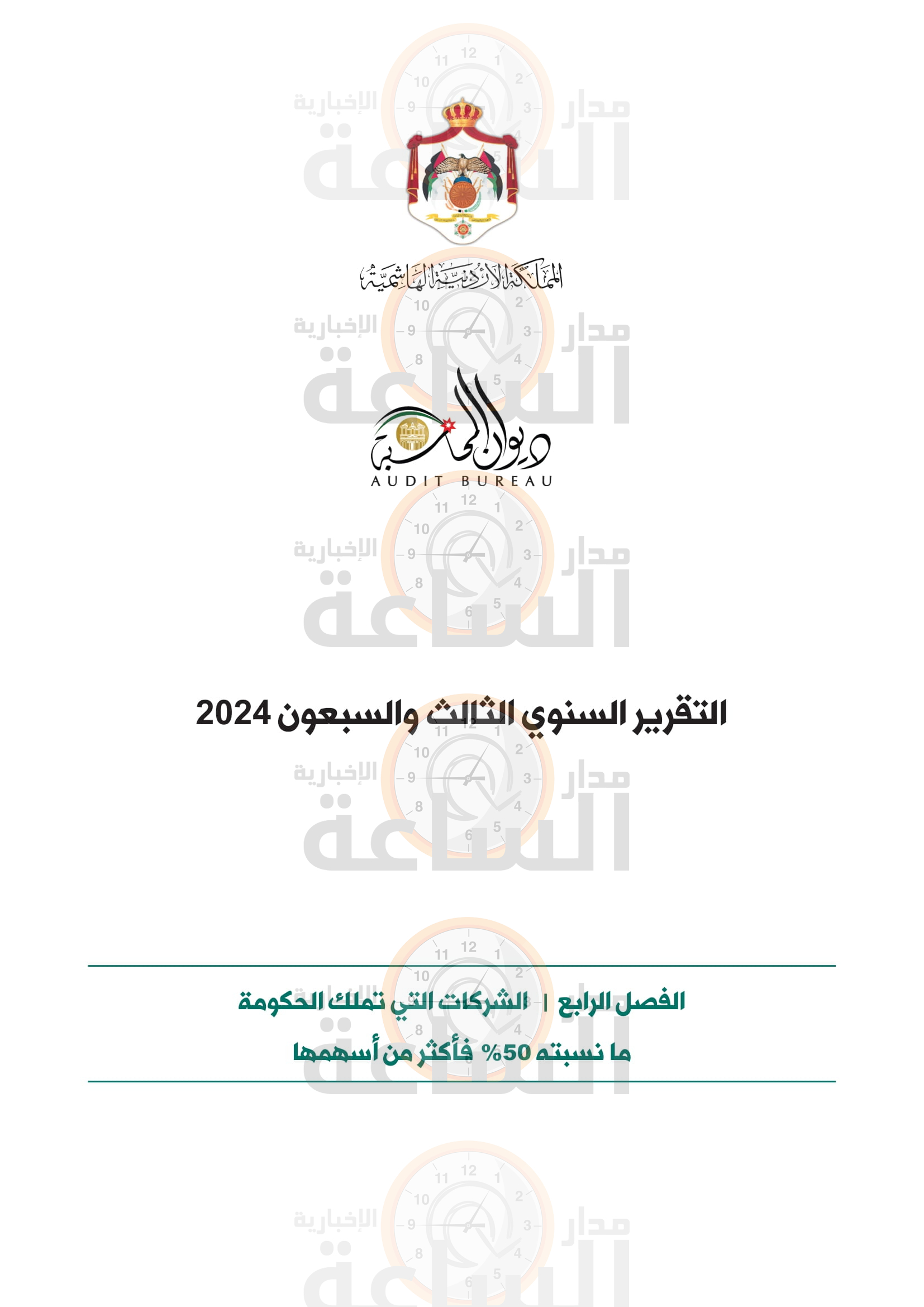 Madar Al-Saa Images 0.18077296569944024