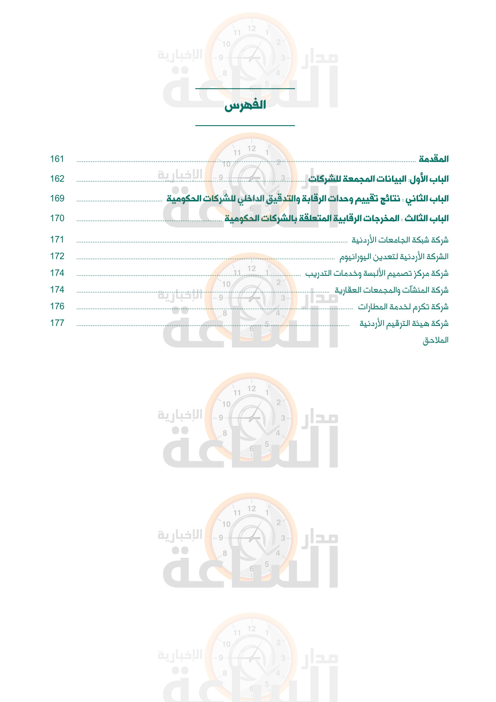 Madar Al-Saa Images 0.47835314996038103