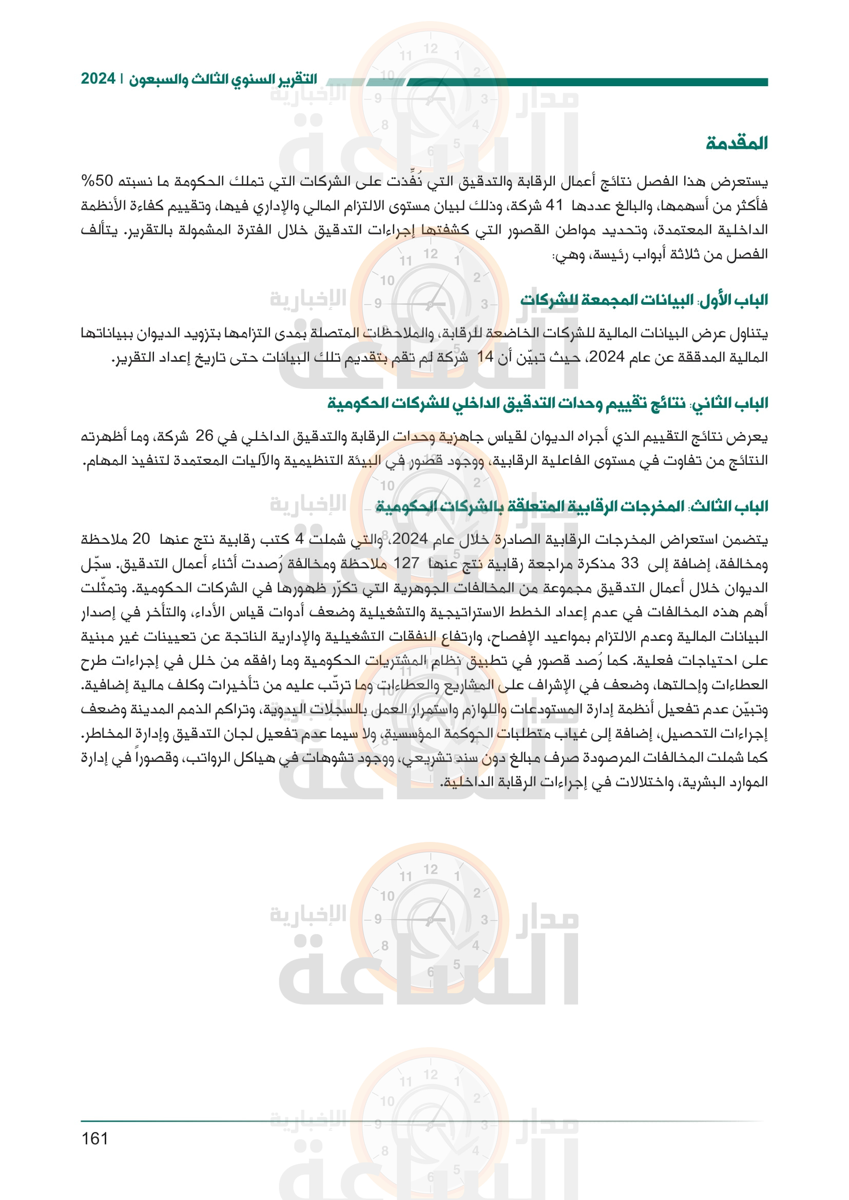 Madar Al-Saa Images 0.8403040781494726