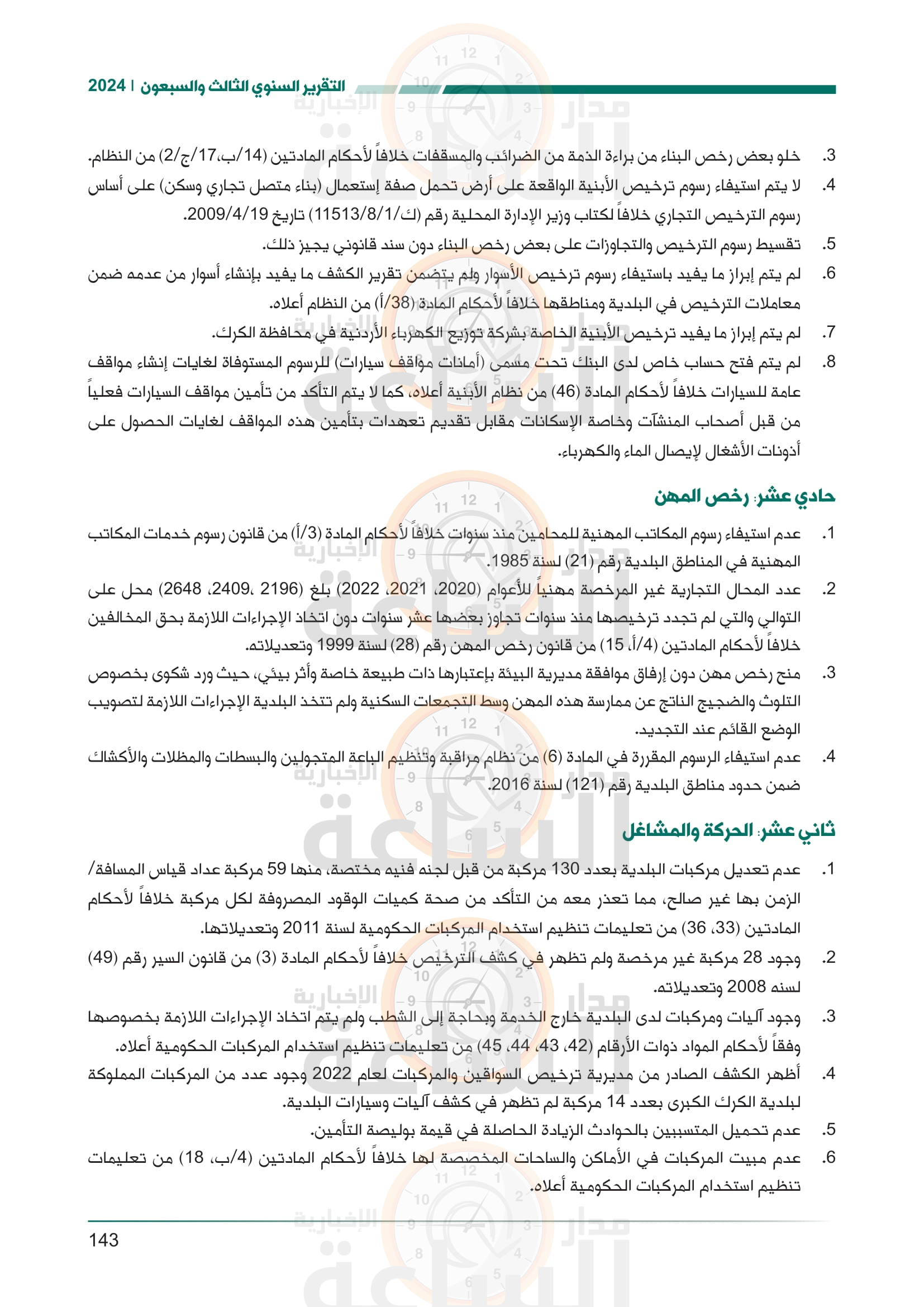 Madar Al-Saa Images 0.23627335001908722