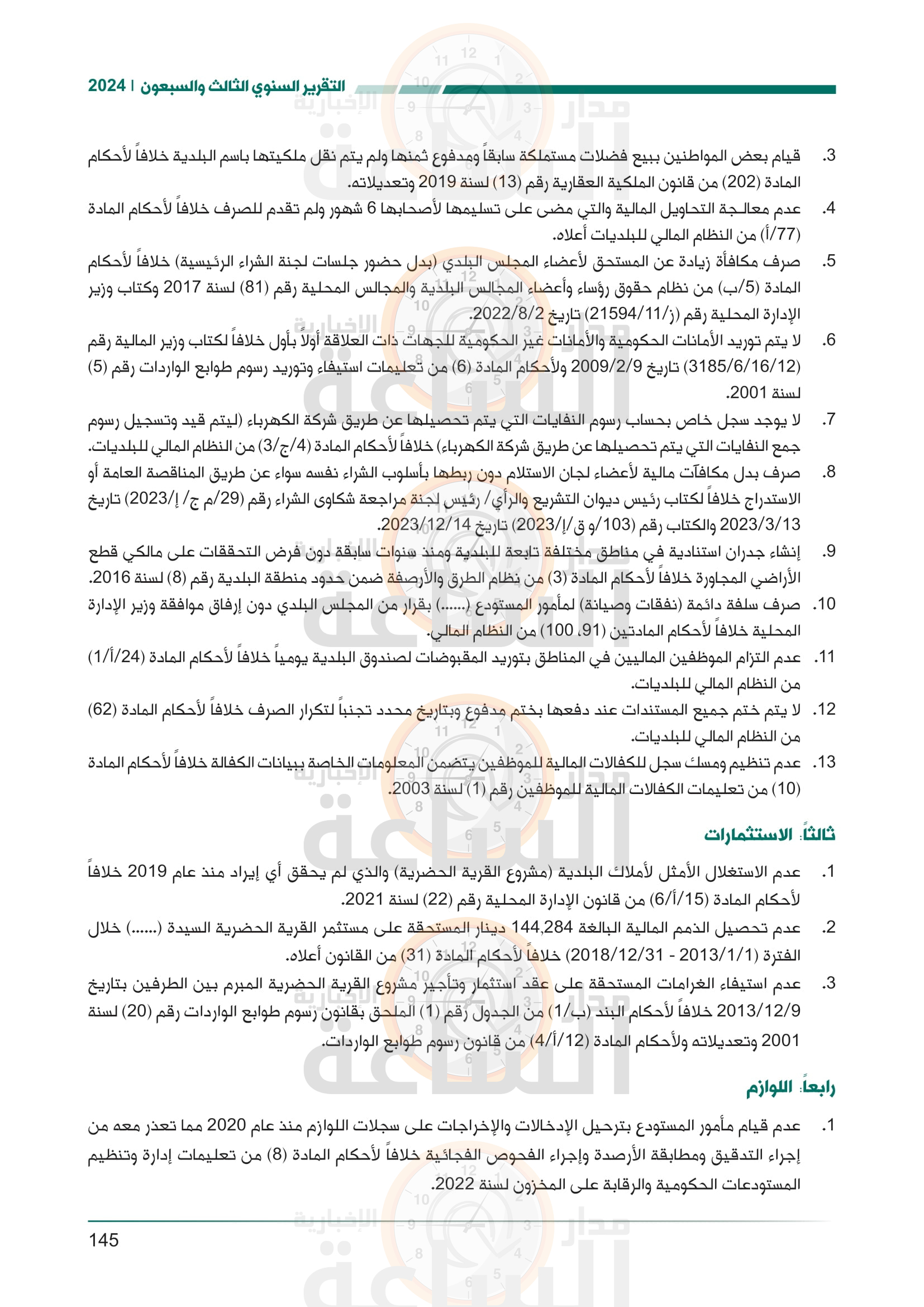 Madar Al-Saa Images 0.8510836885260675