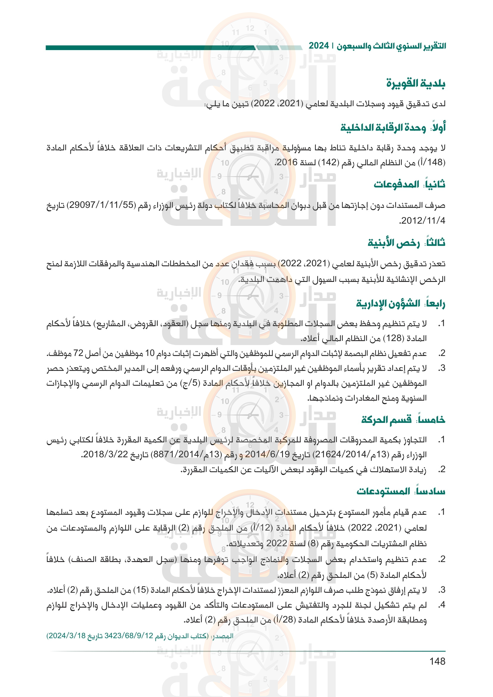 Madar Al-Saa Images 0.6586211116475416