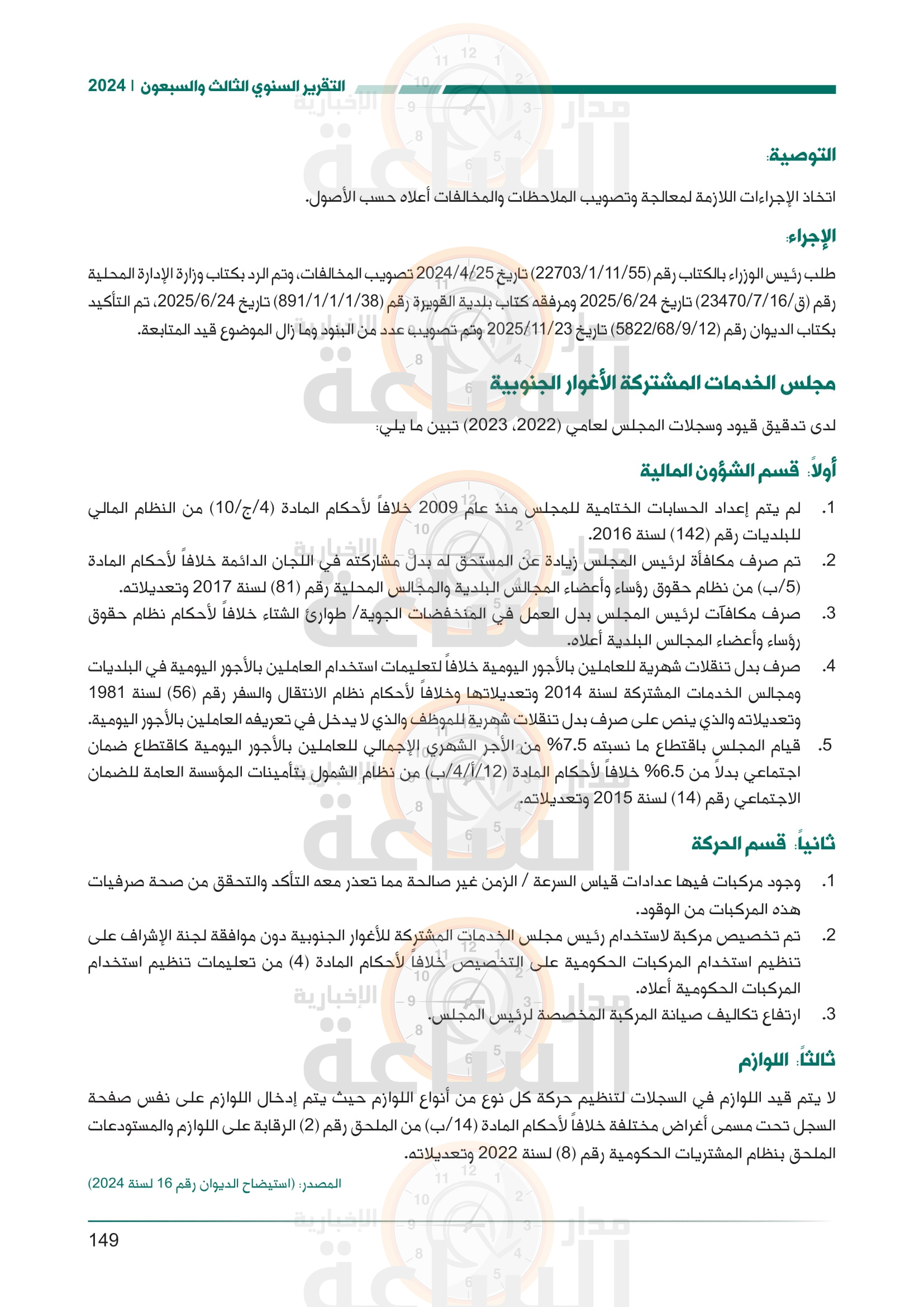 Madar Al-Saa Images 0.9742344556674349