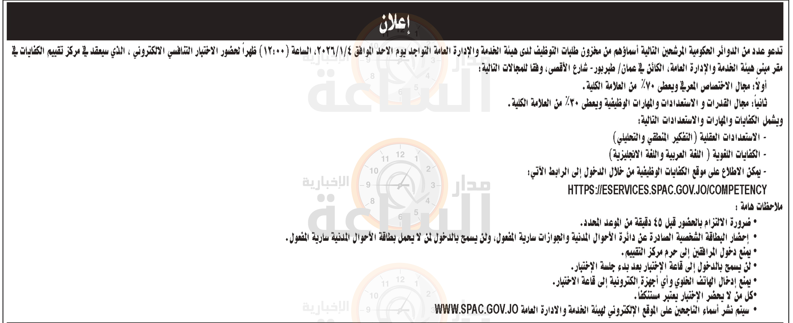 Madar Al-Saa Images 0.9833084481901259