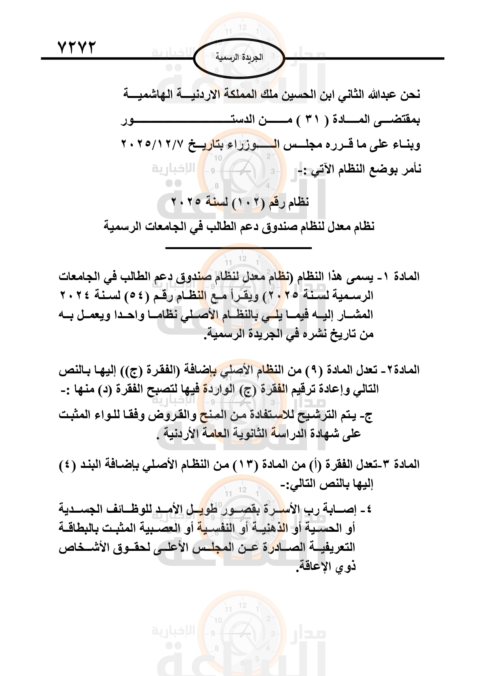 Madar Al-Saa Images 0.6451794425011681