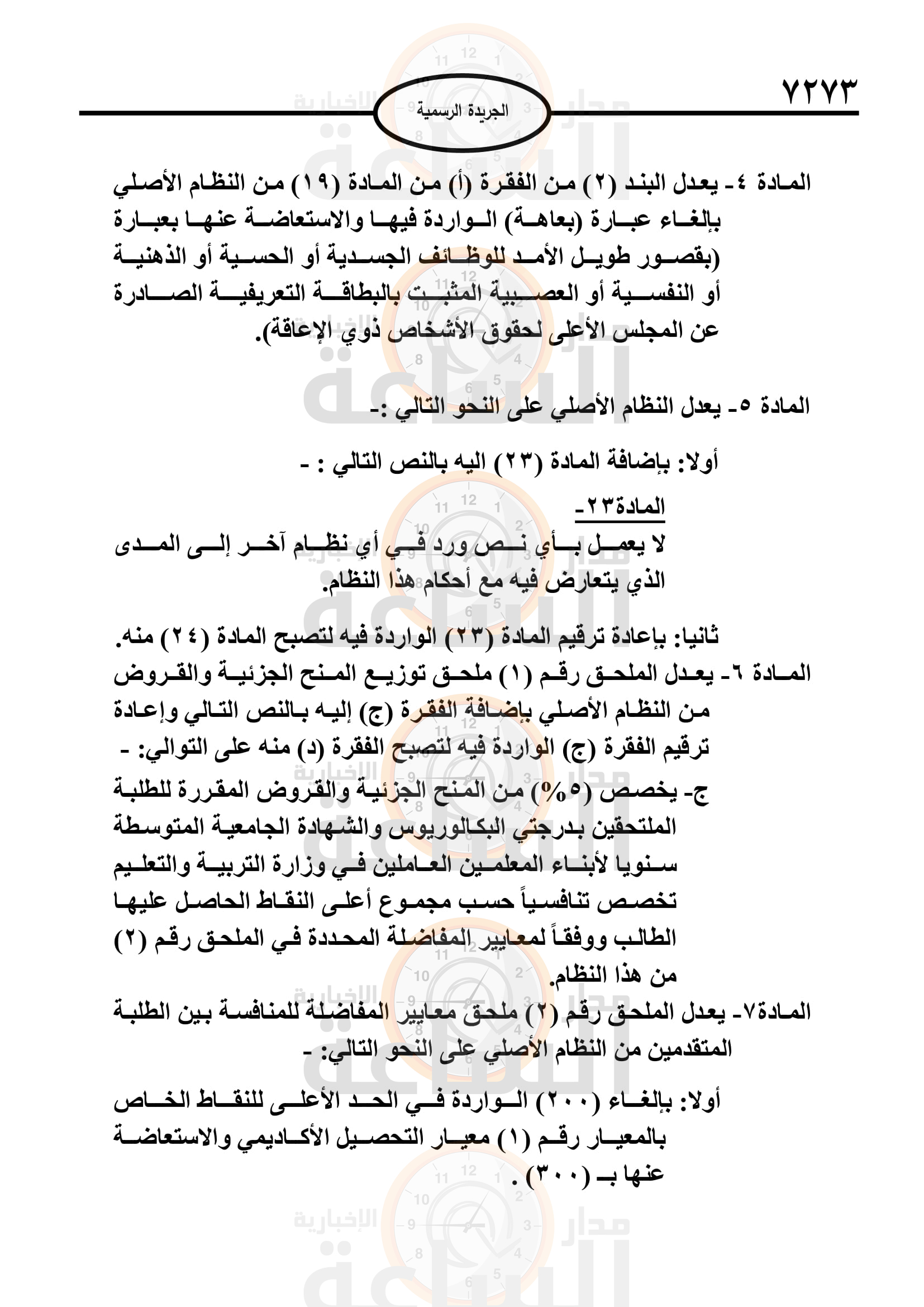 Madar Al-Saa Images 0.47186463027698256