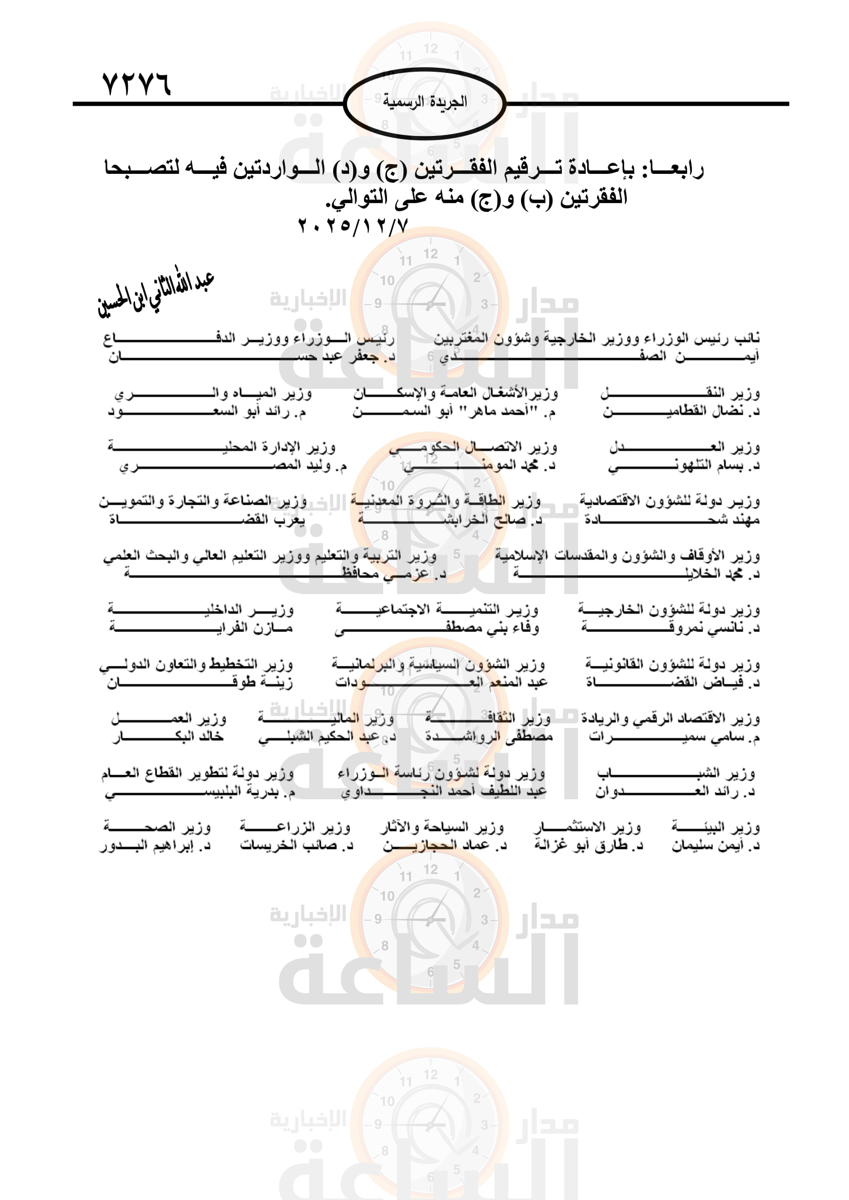 Madar Al-Saa Images 0.06474750819823838