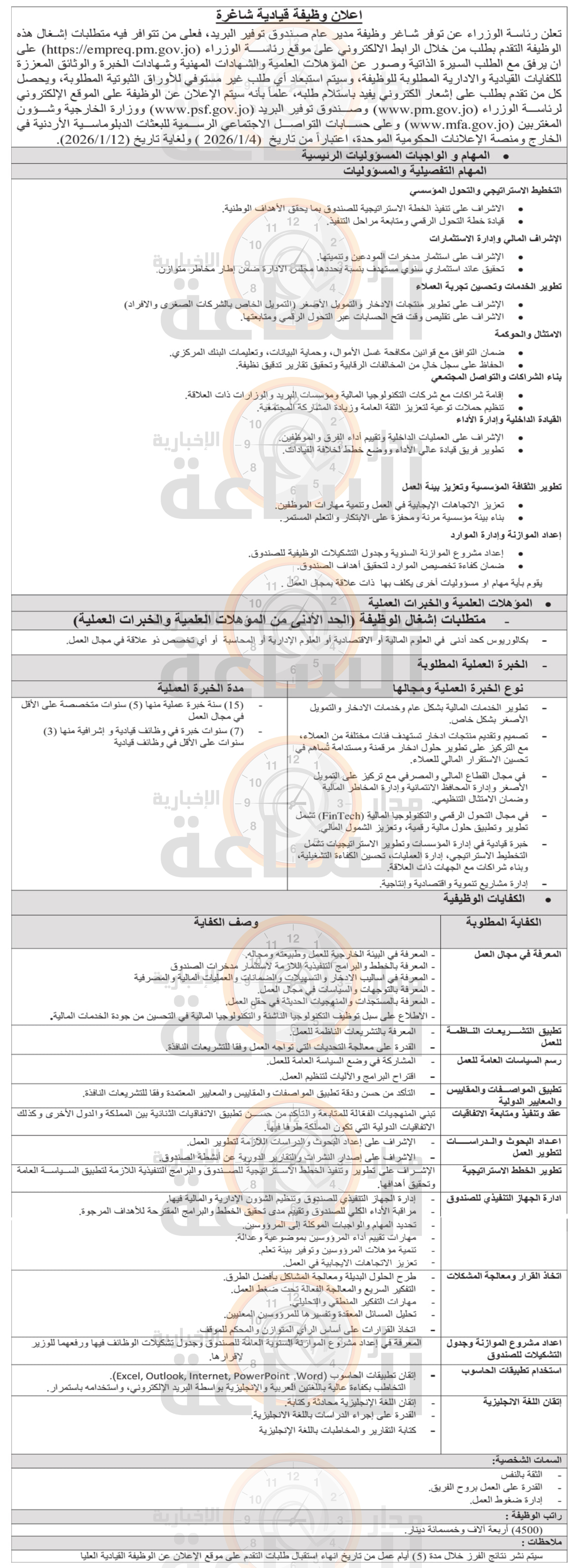 Madar Al-Saa Images 0.09112286929489066