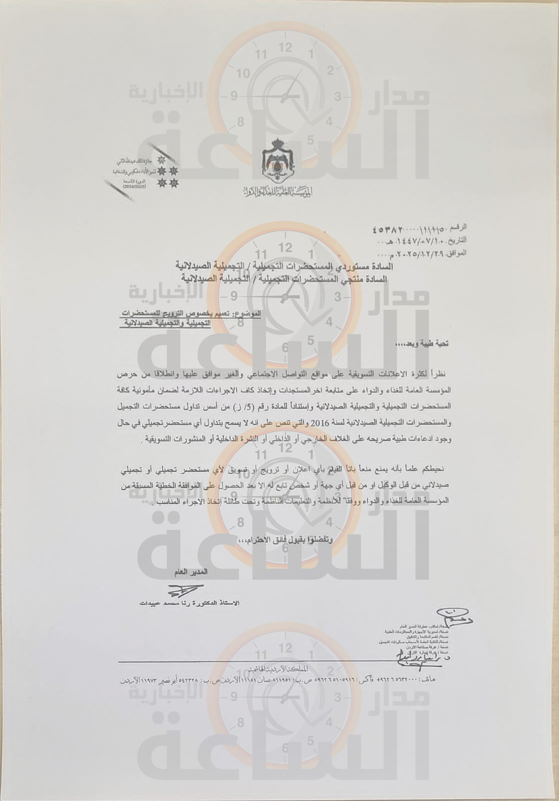 Madar Al-Saa Images 0.9986679138087569