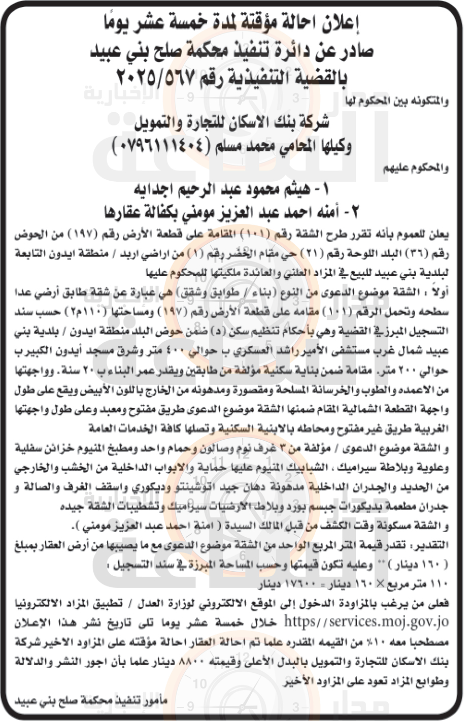 Madar Al-Saa Images 0.15593758607114727