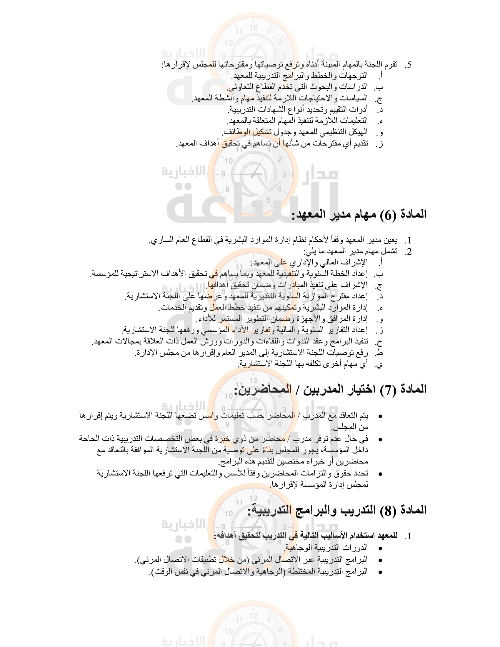 Madar Al-Saa Images 0.2795524093503239