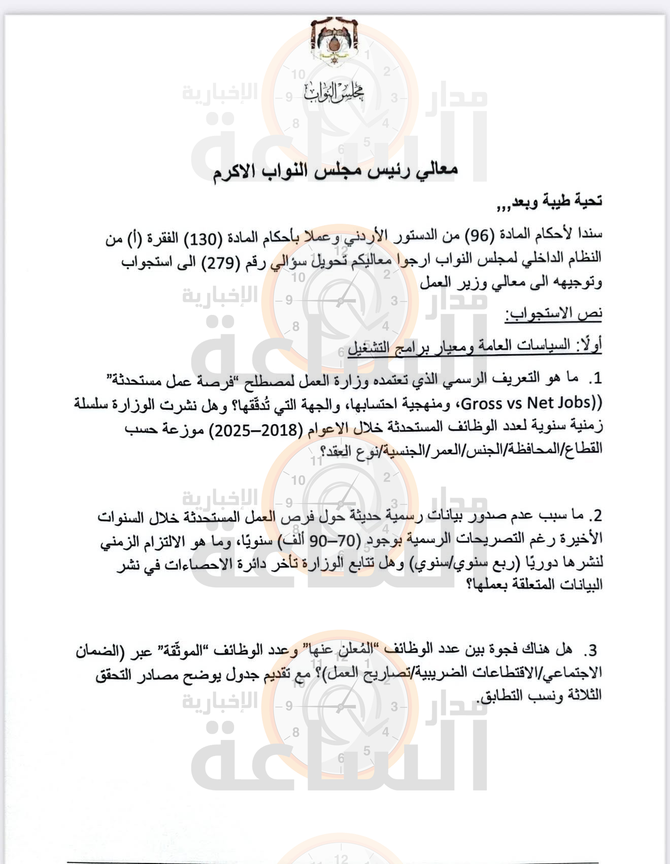 Madar Al-Saa Images 0.984646276874449