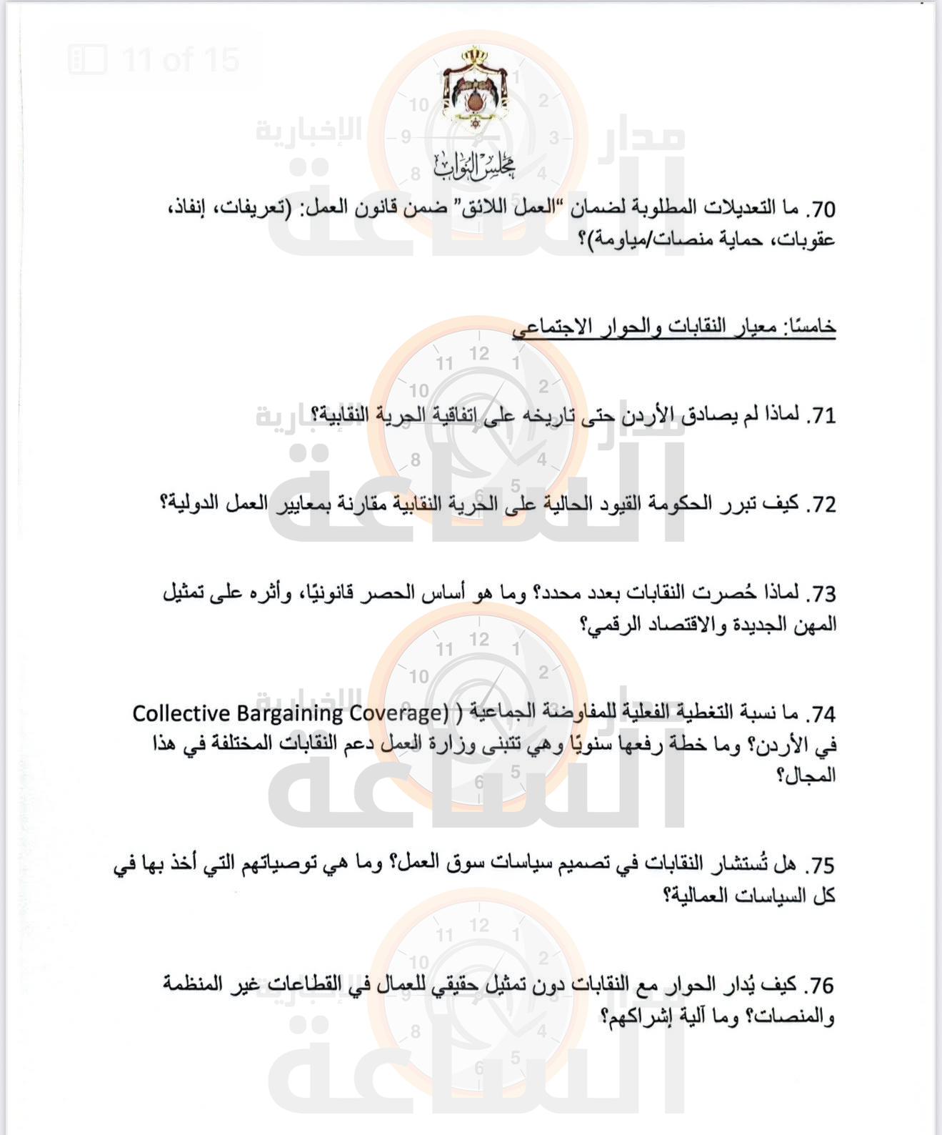 Madar Al-Saa Images 0.5900613067160324