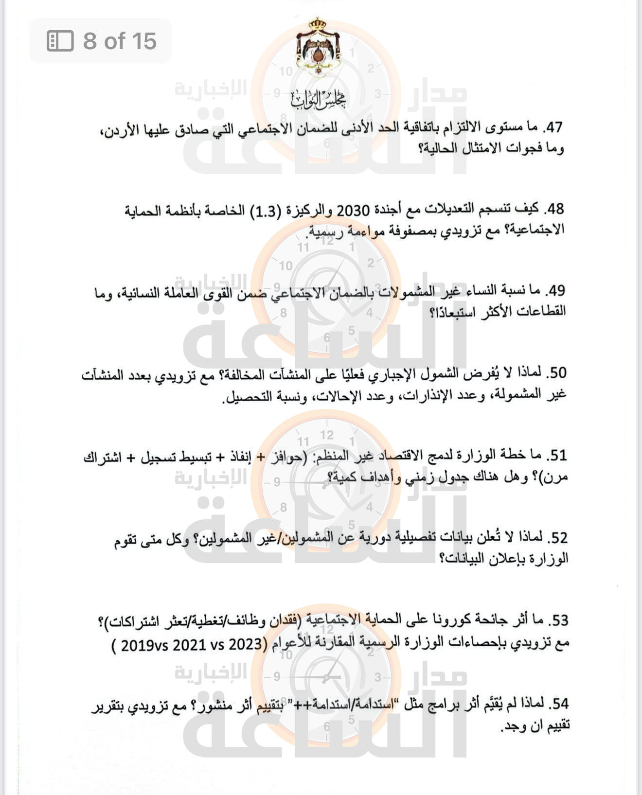 Madar Al-Saa Images 0.14646959329060716