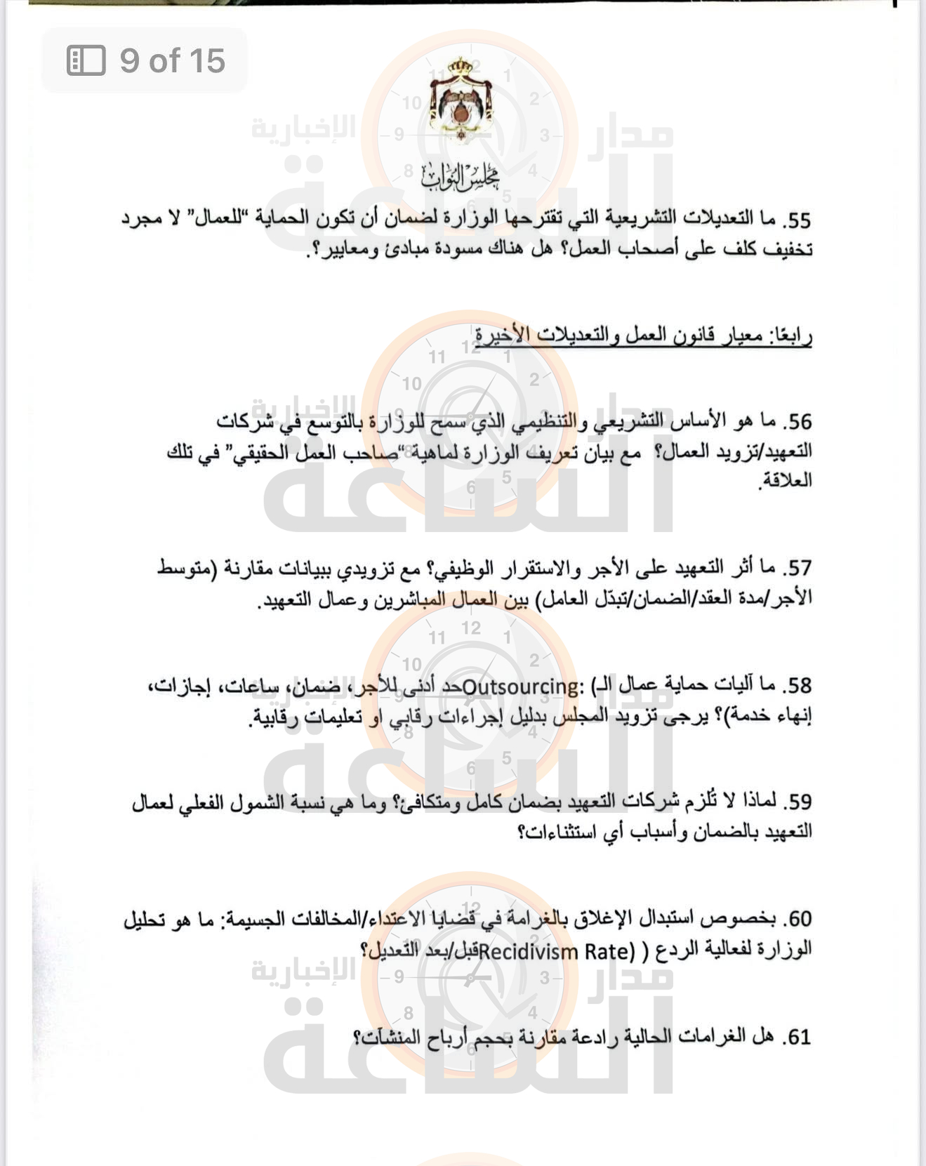 Madar Al-Saa Images 0.4550279615242715