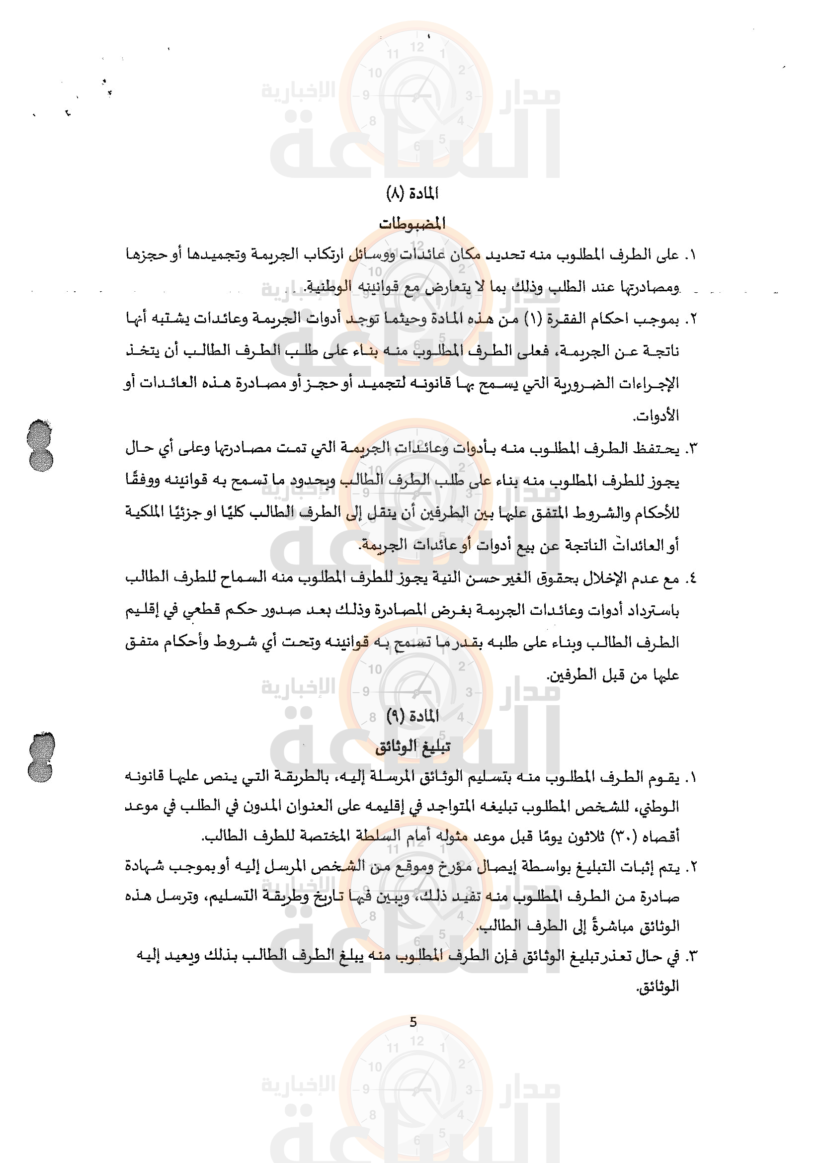 Madar Al-Saa Images 0.15802872910501187