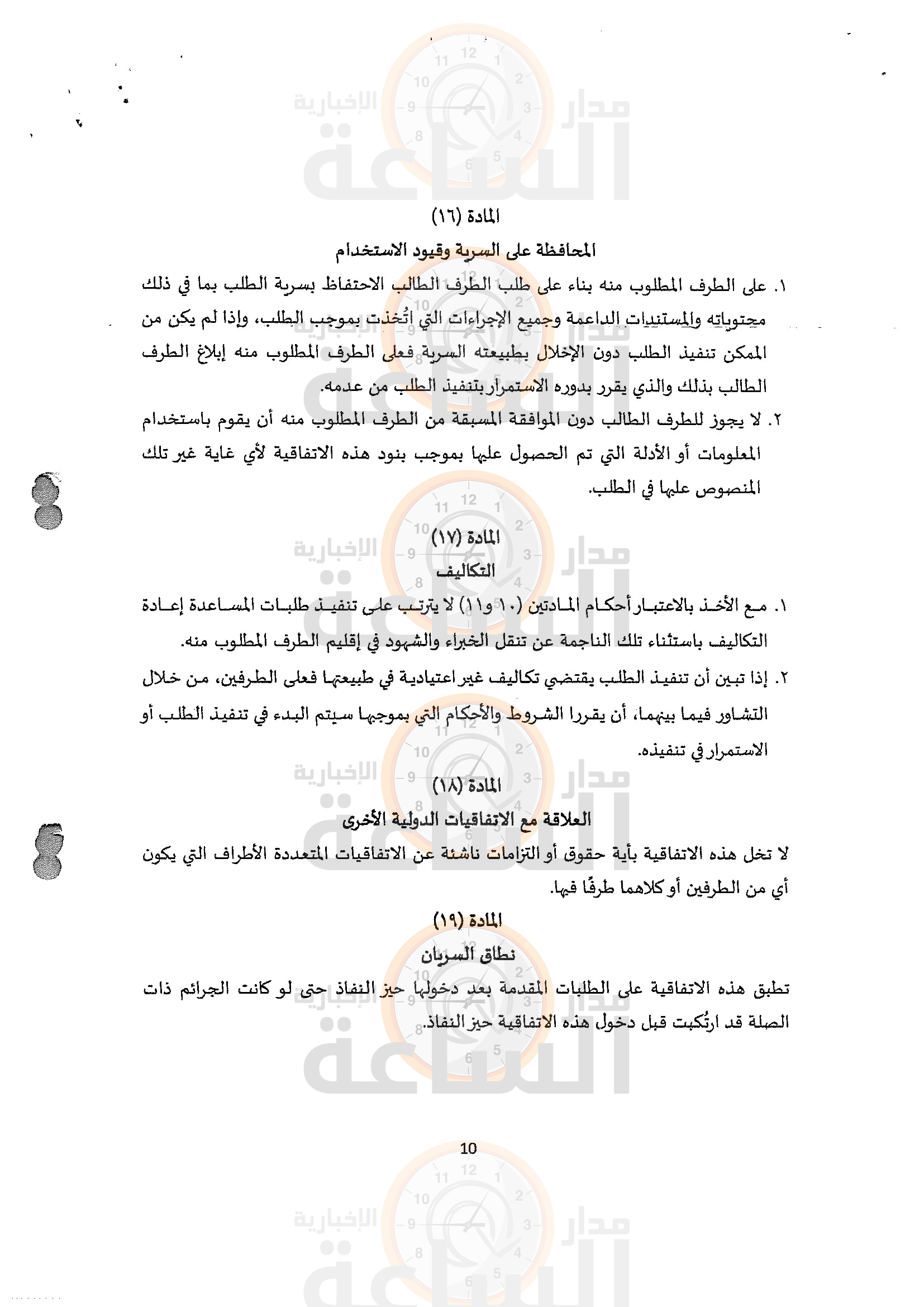 Madar Al-Saa Images 0.7685656283049924