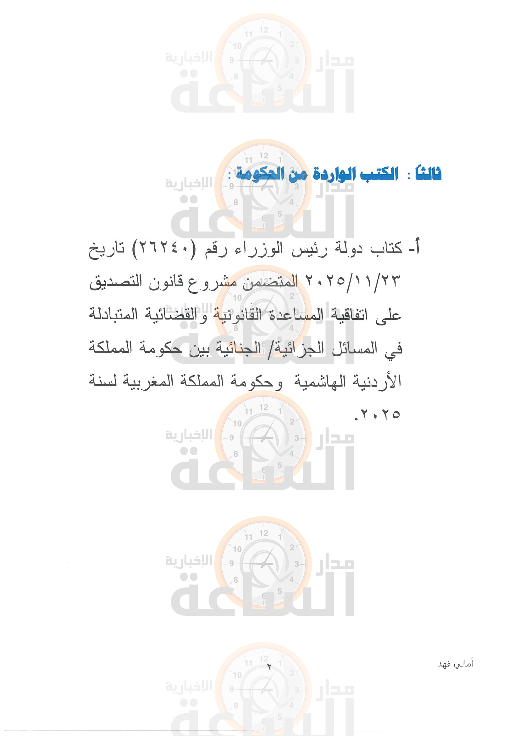 Madar Al-Saa Images 0.09248562249660686