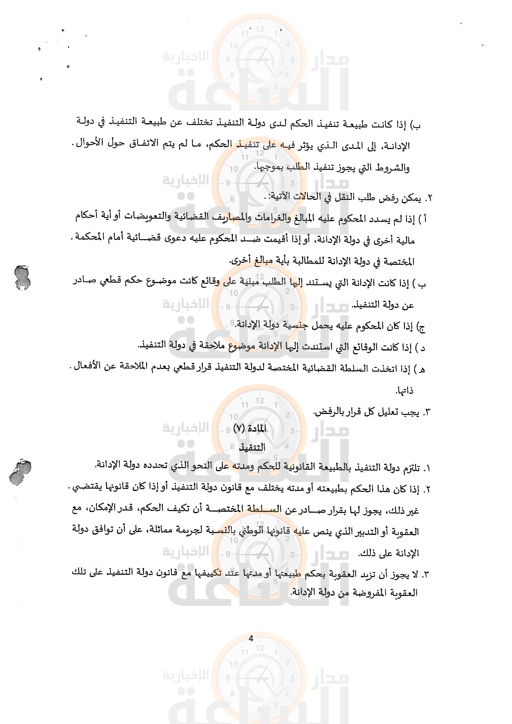 Madar Al-Saa Images 0.0471970481058972