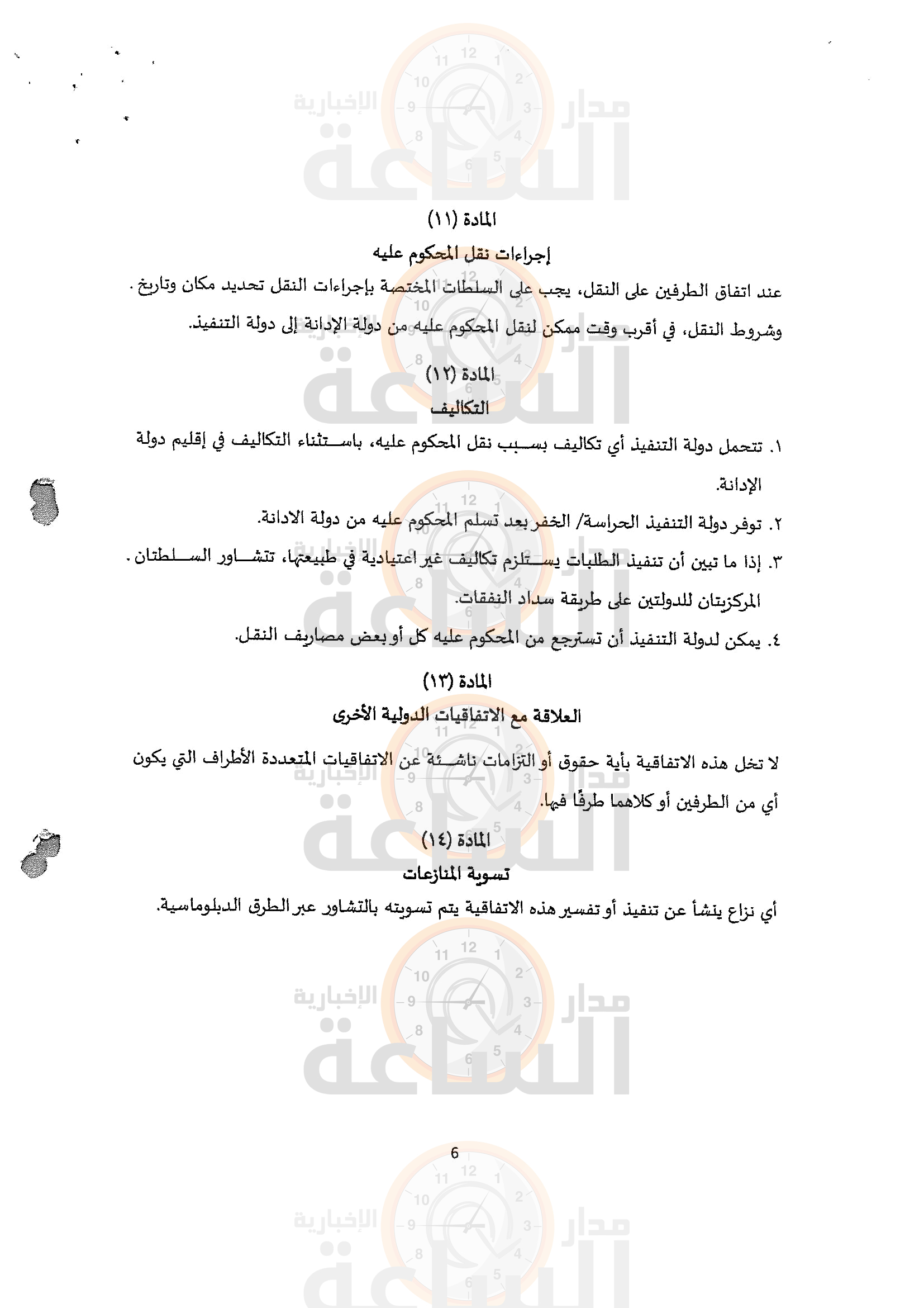 Madar Al-Saa Images 0.7608000210372771