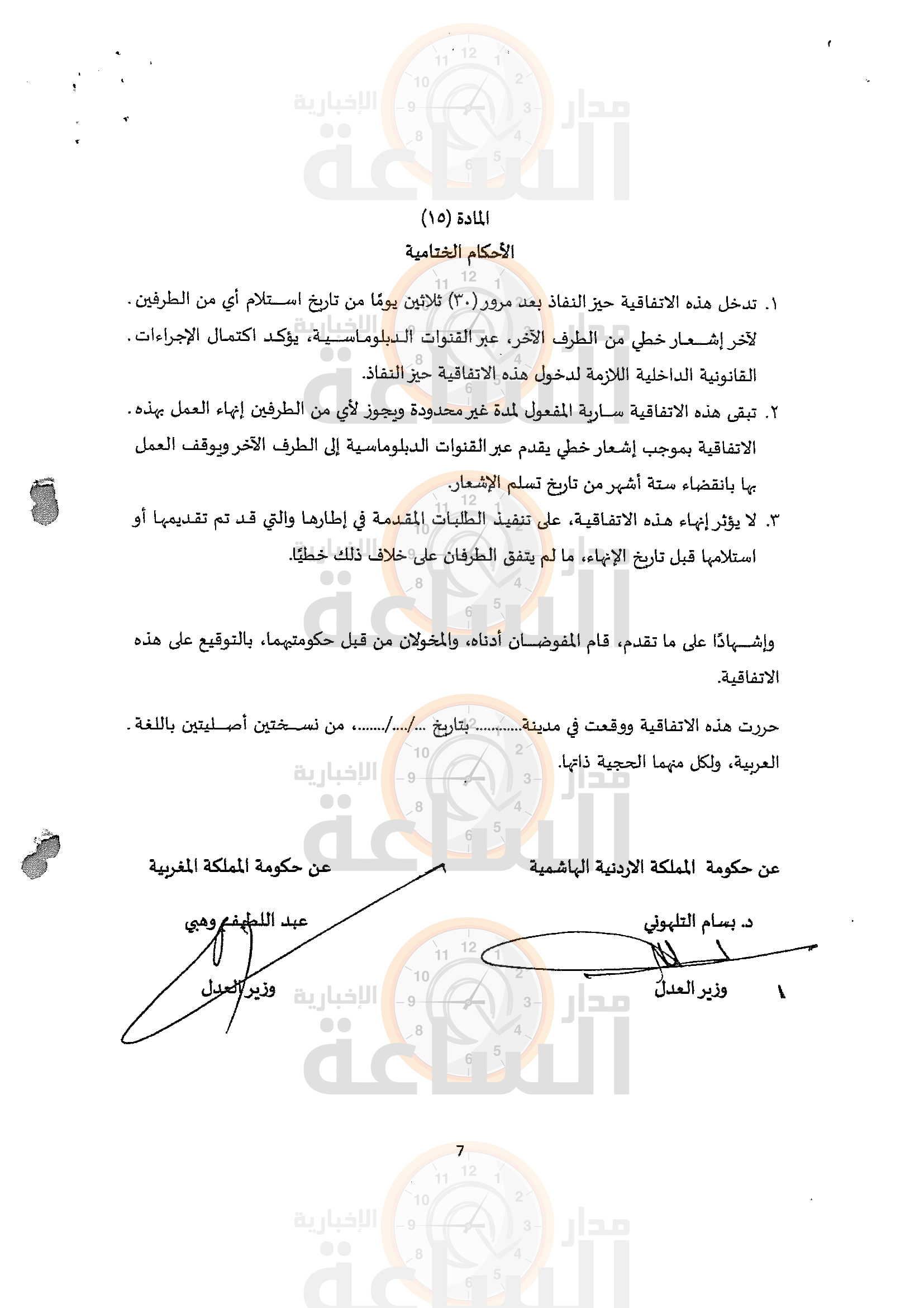 Madar Al-Saa Images 0.16935718239410402