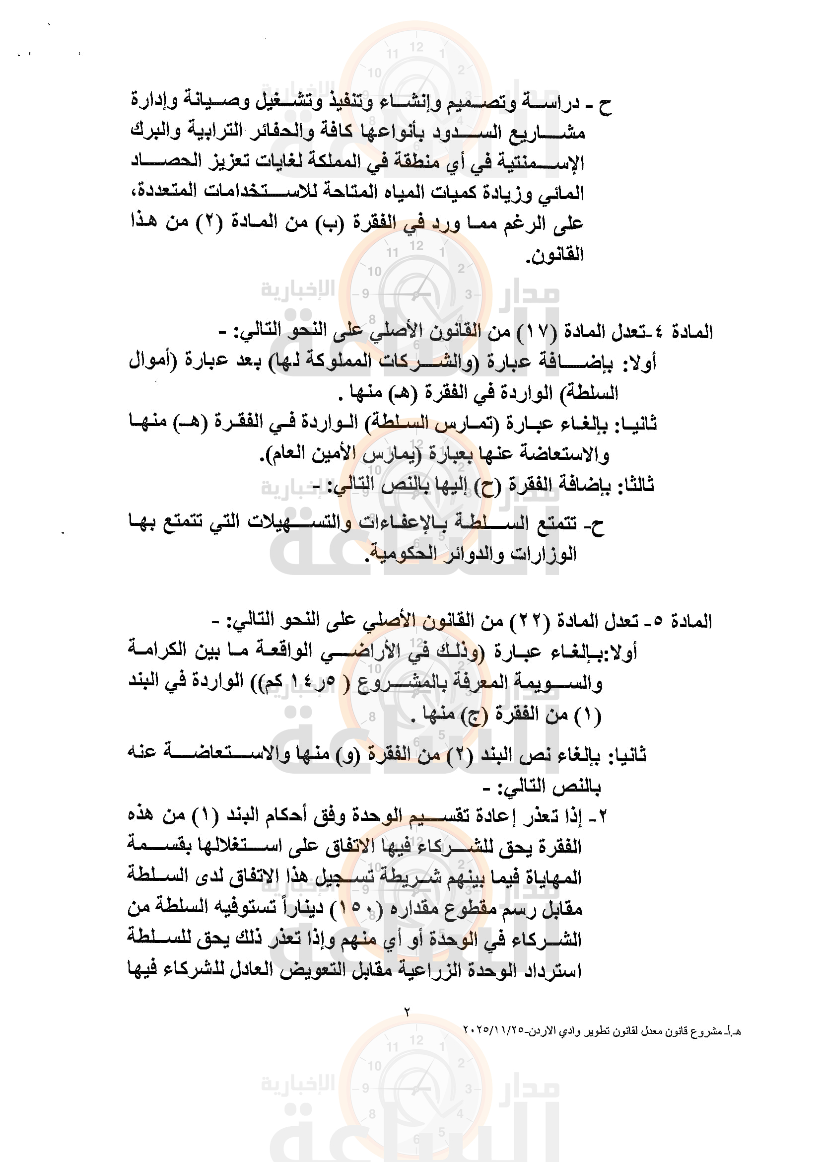 Madar Al-Saa Images 0.4969158183636271