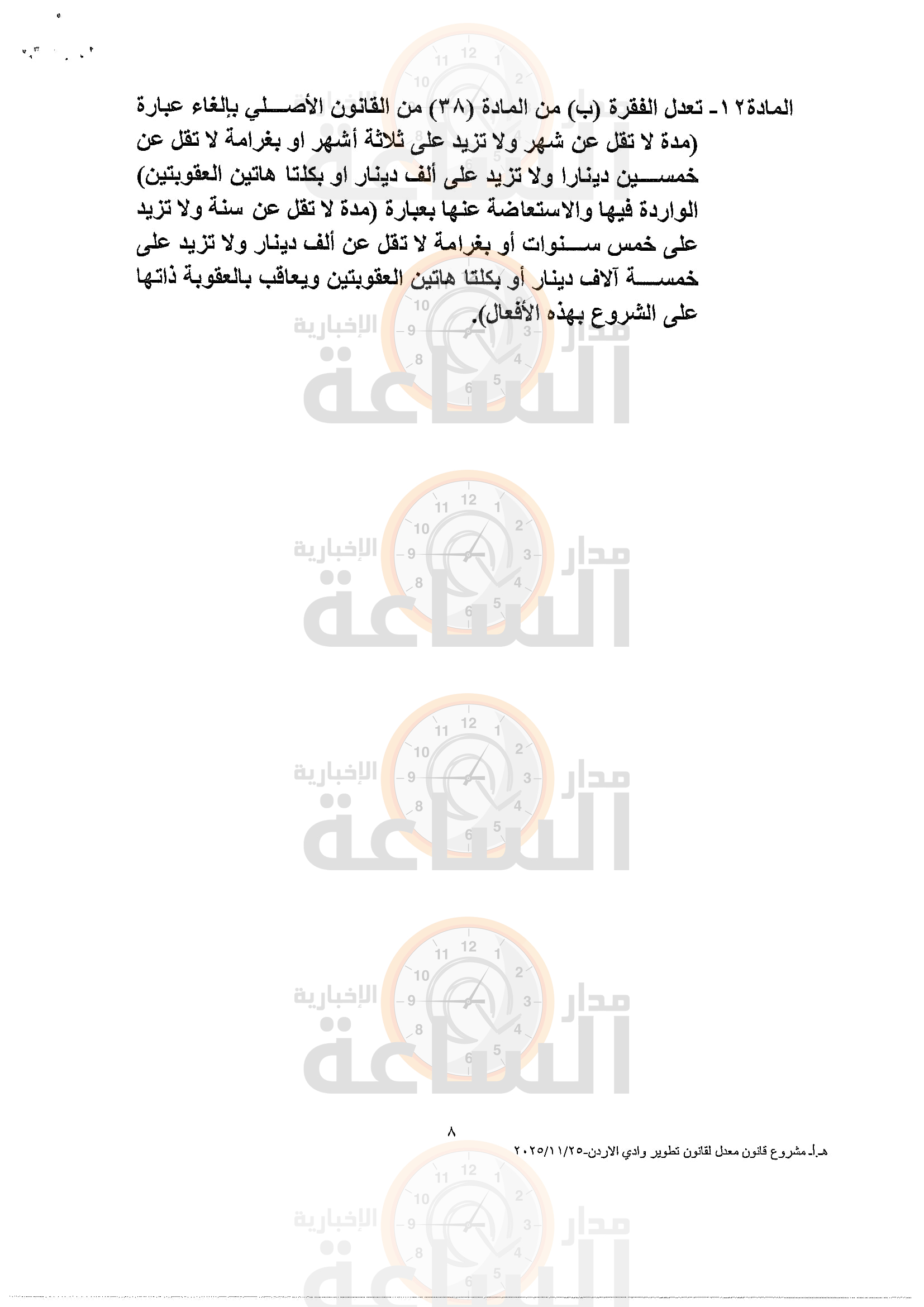 Madar Al-Saa Images 0.8270879264551362