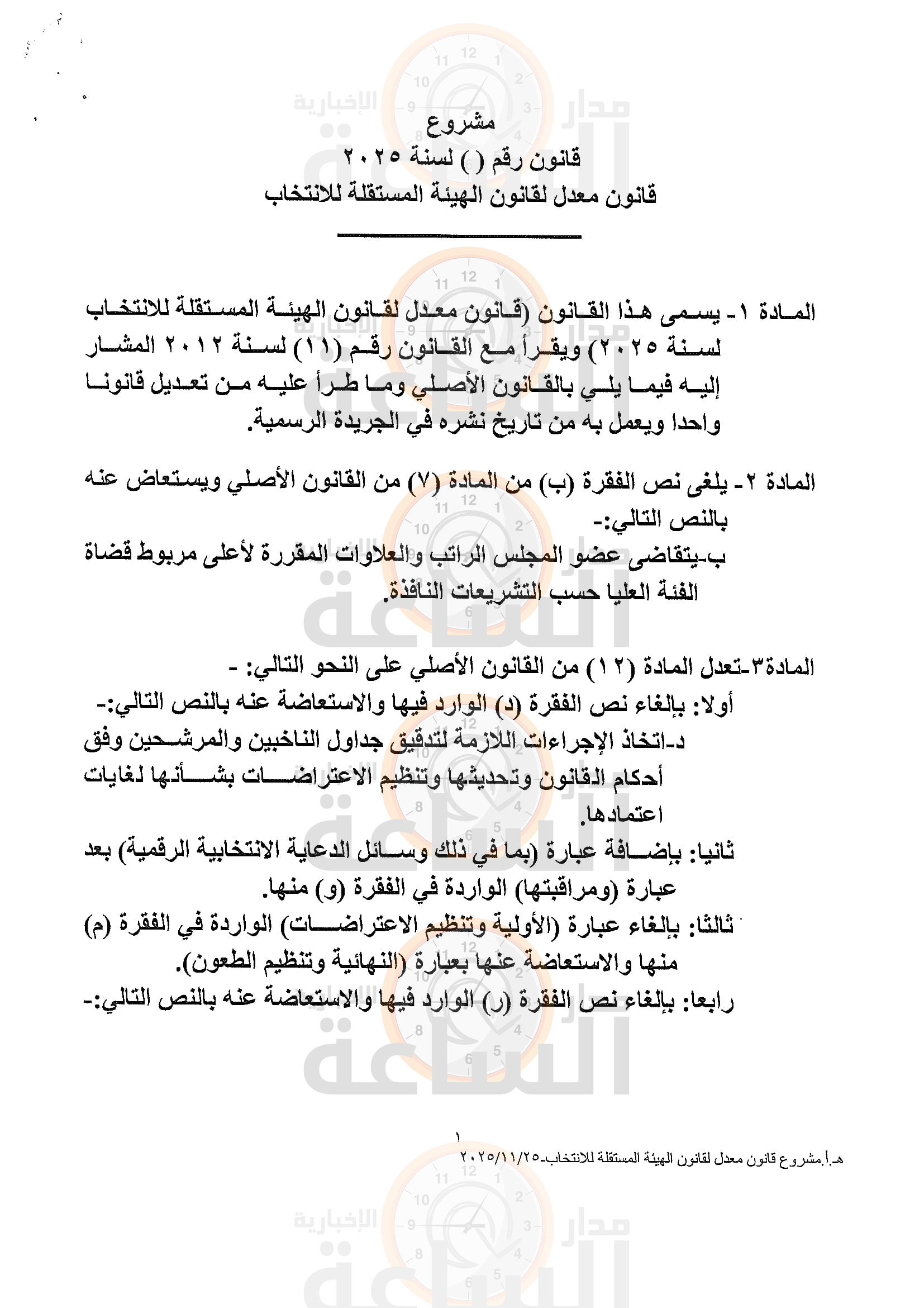 Madar Al-Saa Images 0.1291433095641239