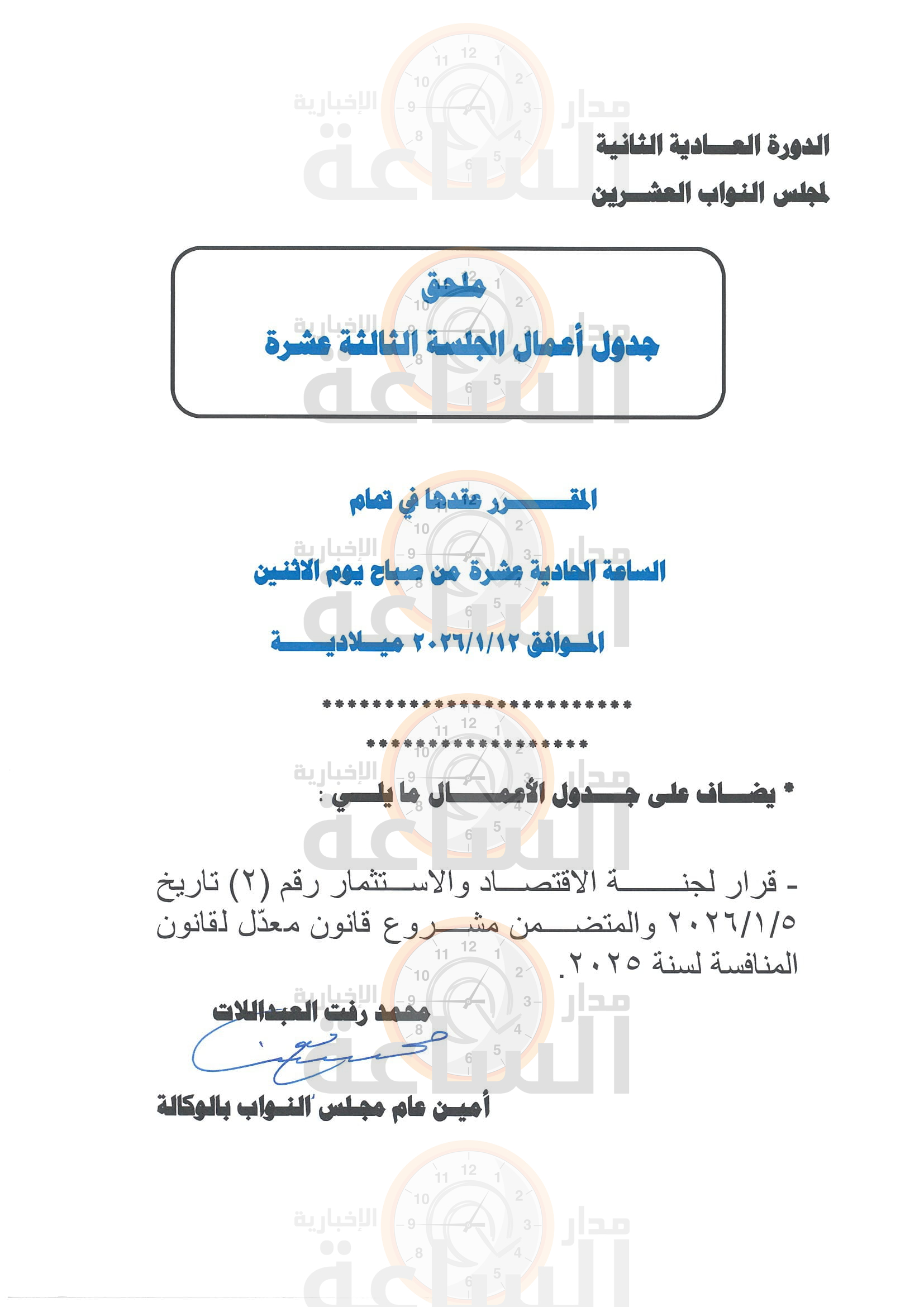 Madar Al-Saa Images 0.7043893732123292