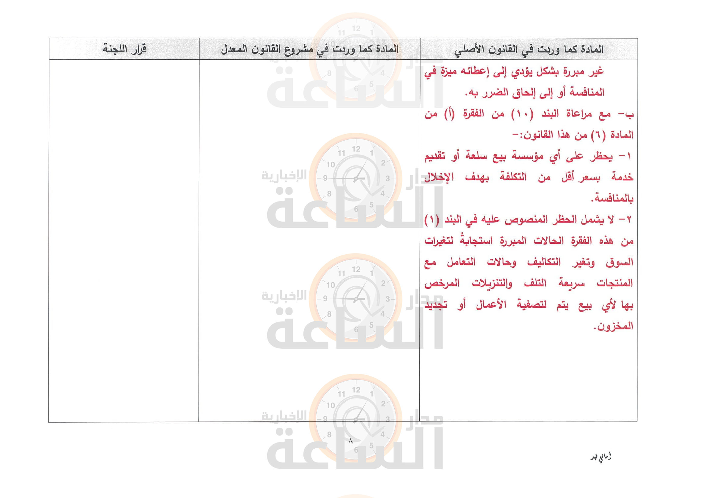 Madar Al-Saa Images 0.21267906632330025