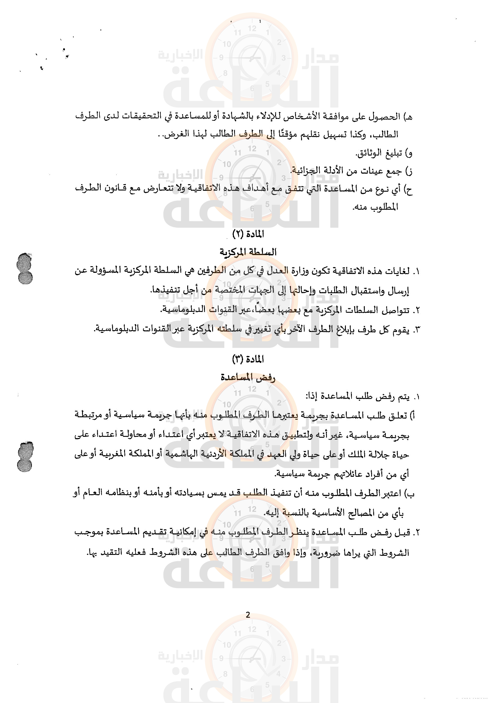 Madar Al-Saa Images 0.13060643250527249