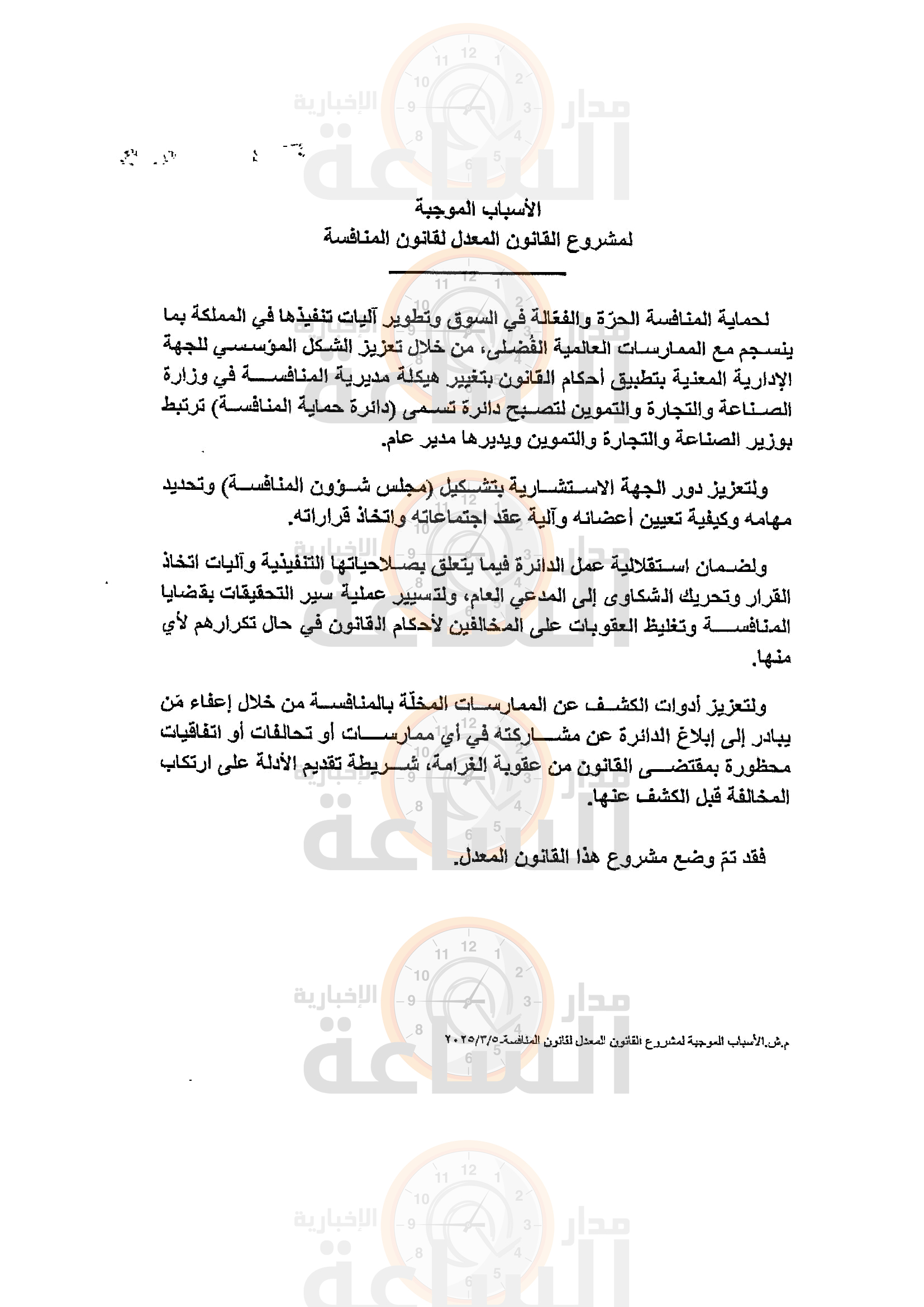 Madar Al-Saa Images 0.16088960798523044